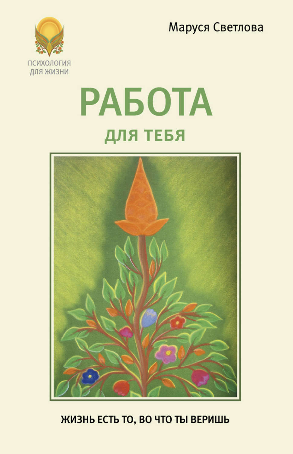 Обложка книги «Работа для тебя»