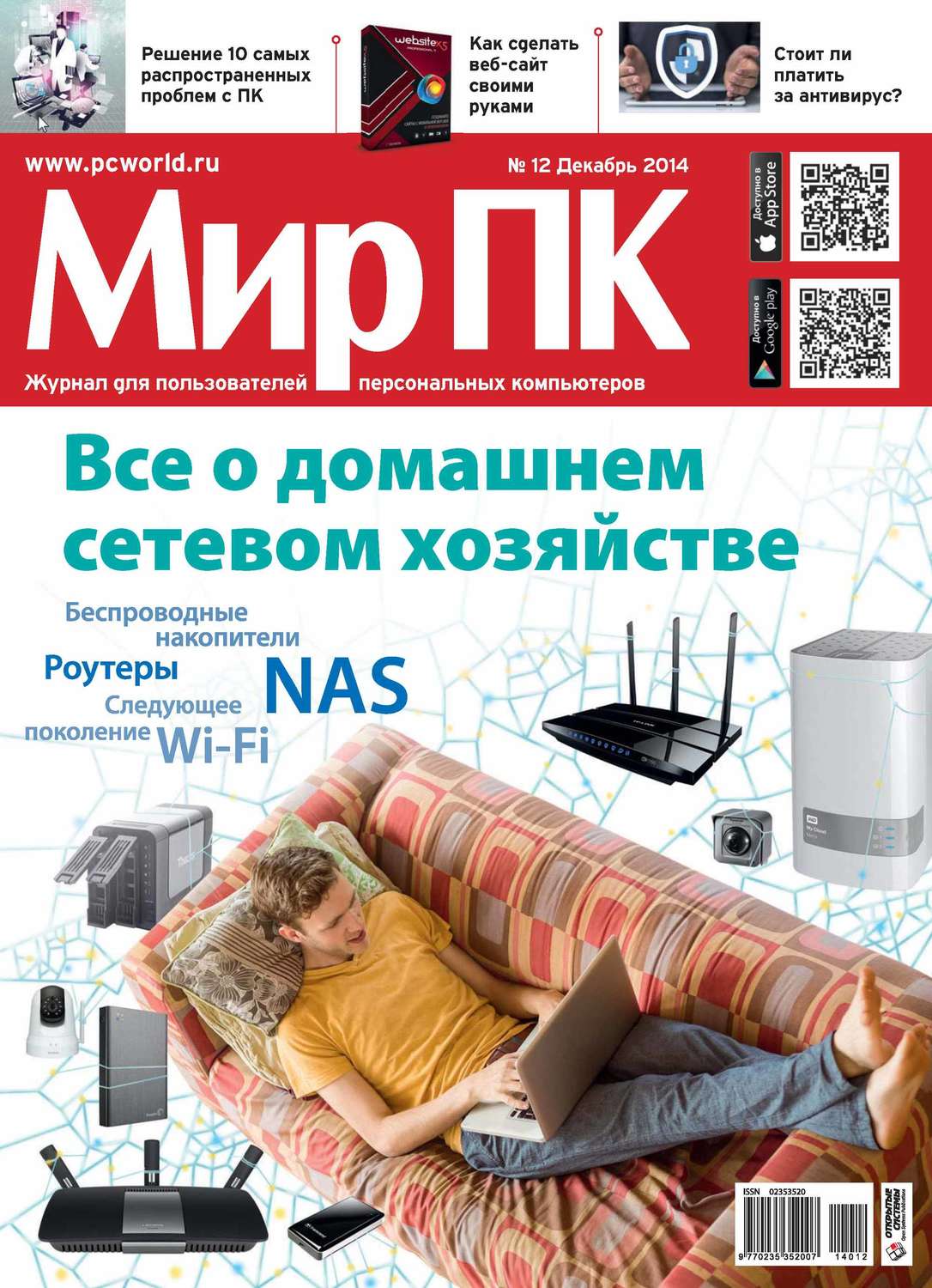 Обложка книги «Журнал «Мир ПК» №12/2014»