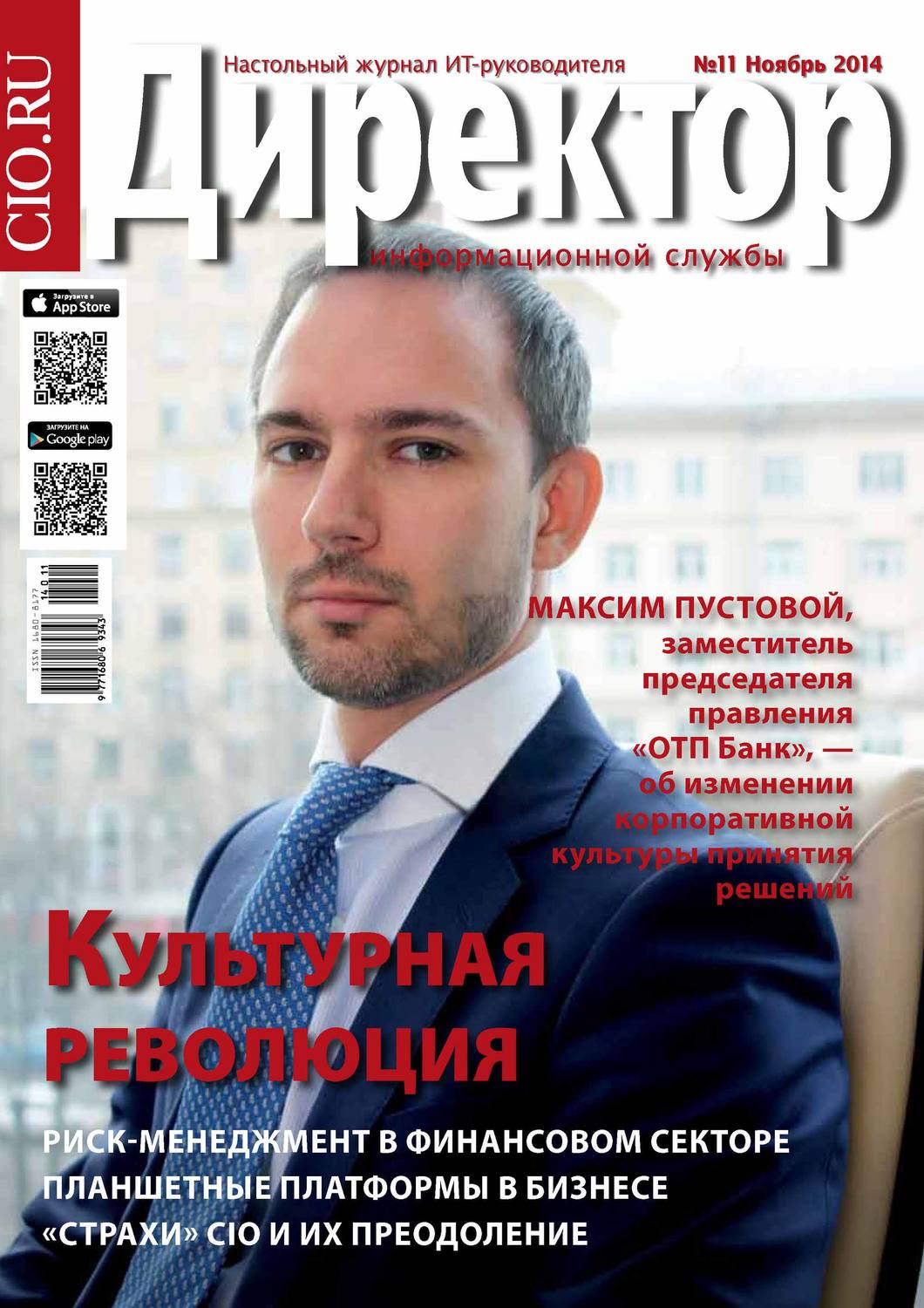 Обложка книги «Директор информационной службы №11/2014»