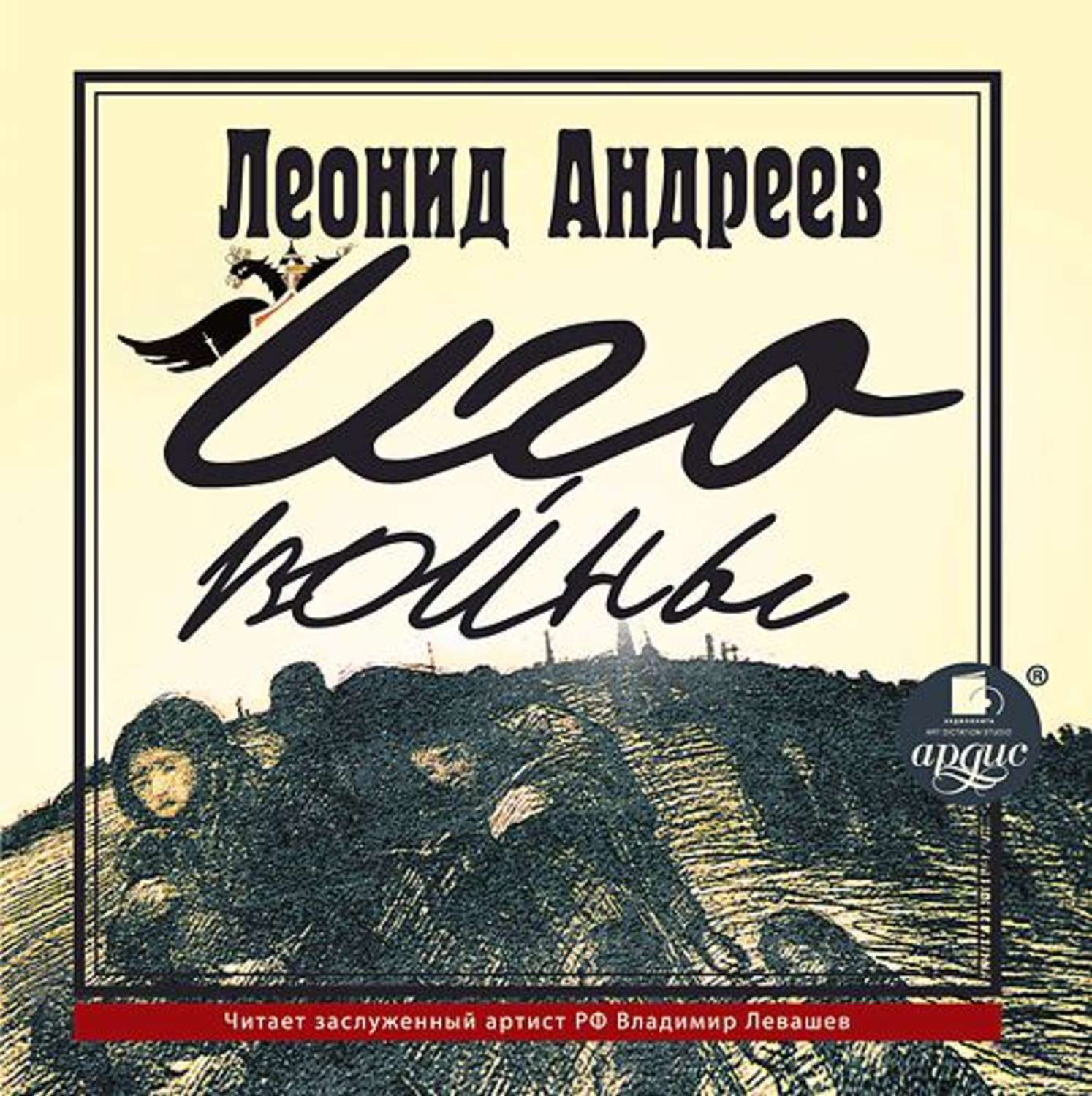 Обложка книги «Иго войны»