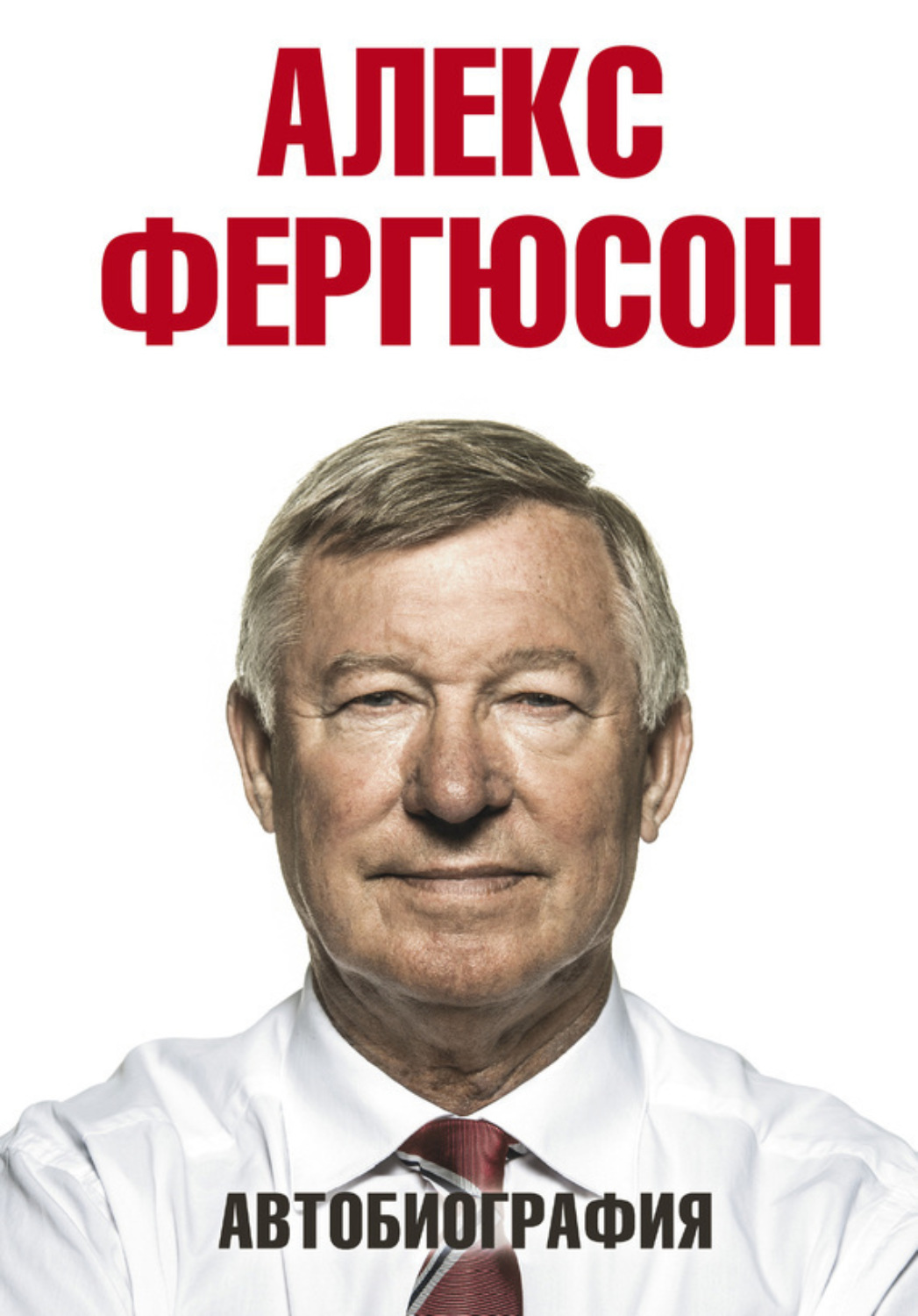 Обложка книги «Автобиография»
