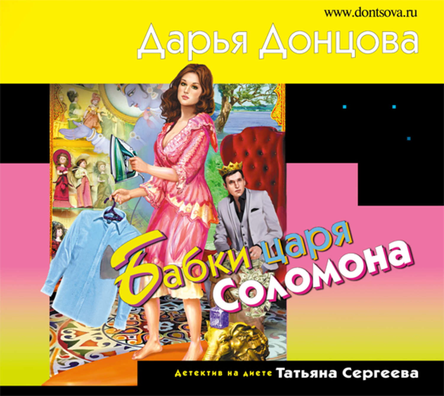 Обложка книги «Бабки царя Соломона»