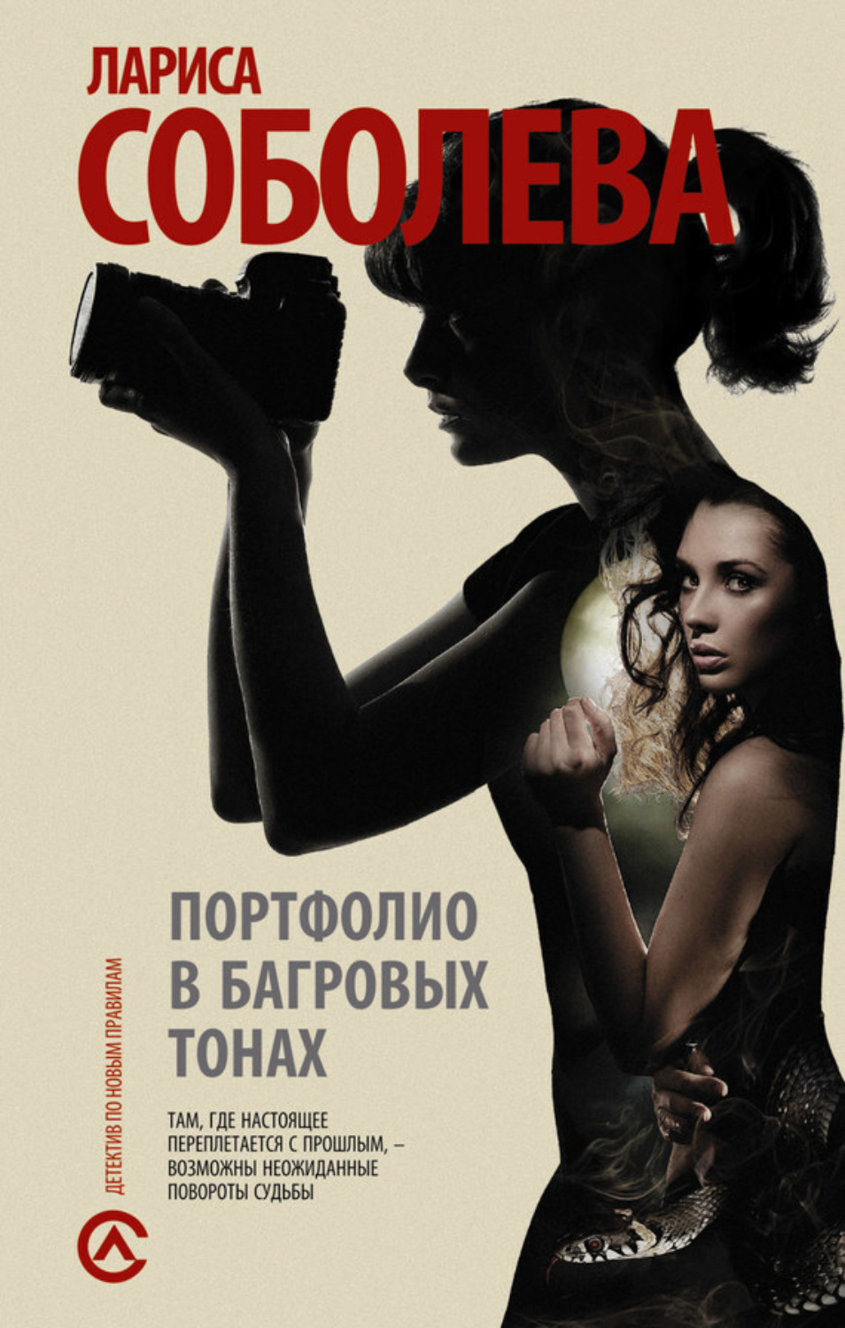 Обложка книги «Портфолио в багровых тонах»