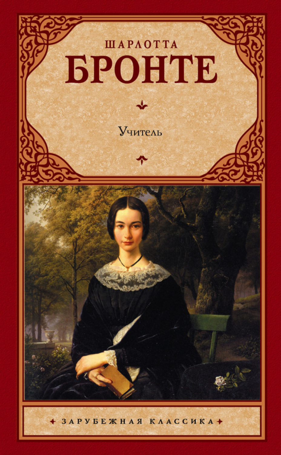Обложка книги «Учитель»