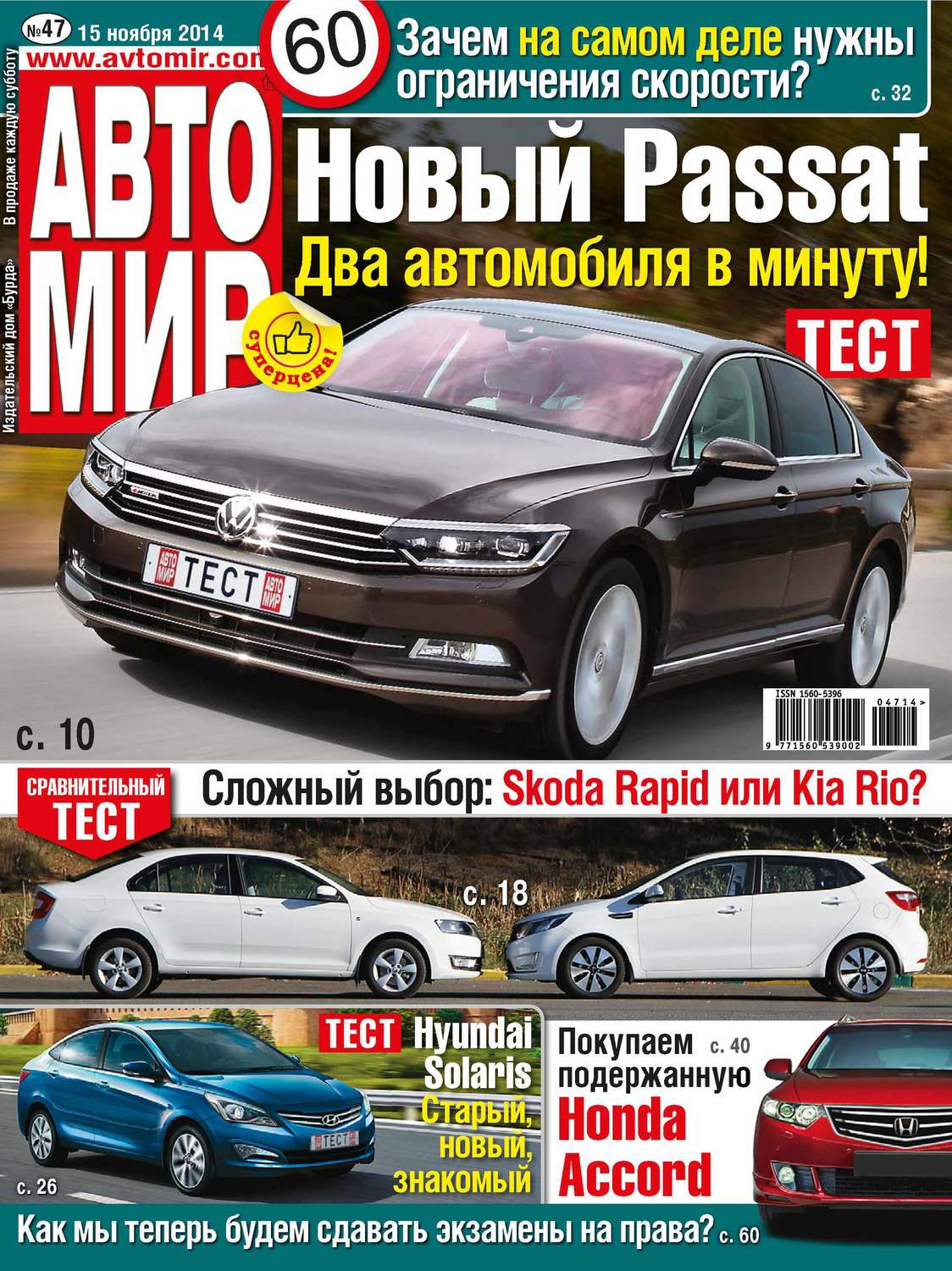 Обложка книги «АвтоМир №47/2014»