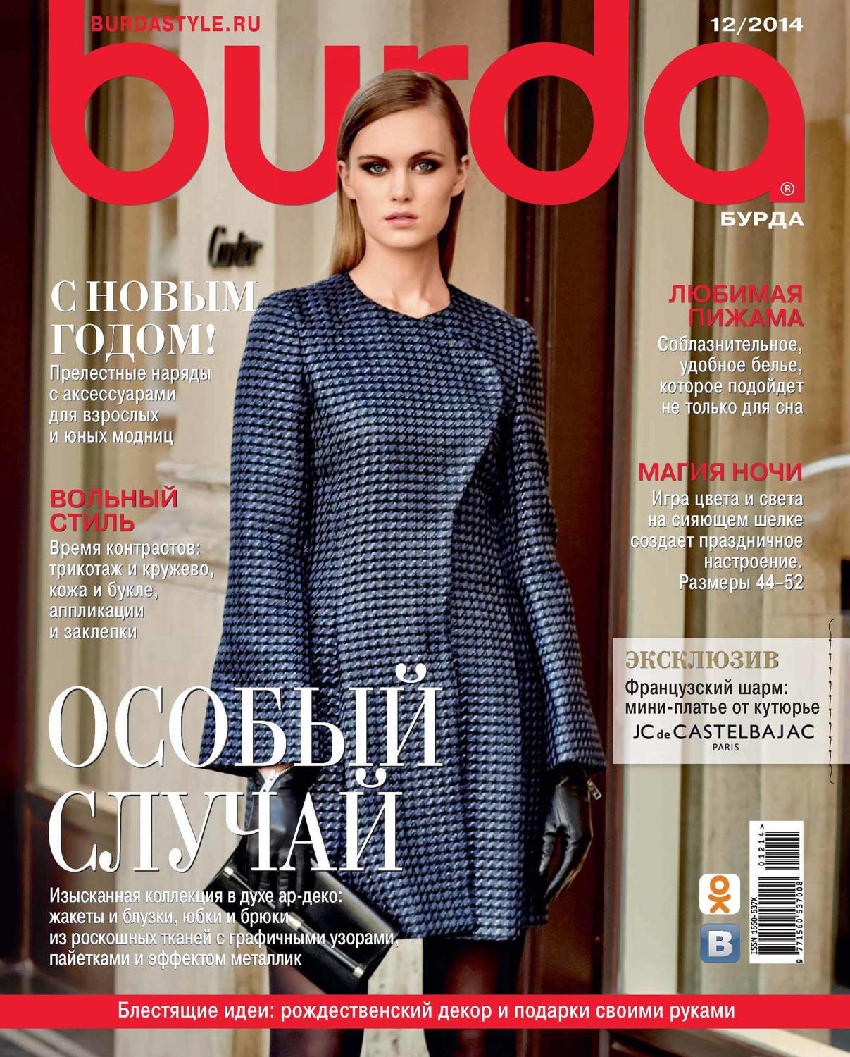 Обложка книги «Burda №12/2014»