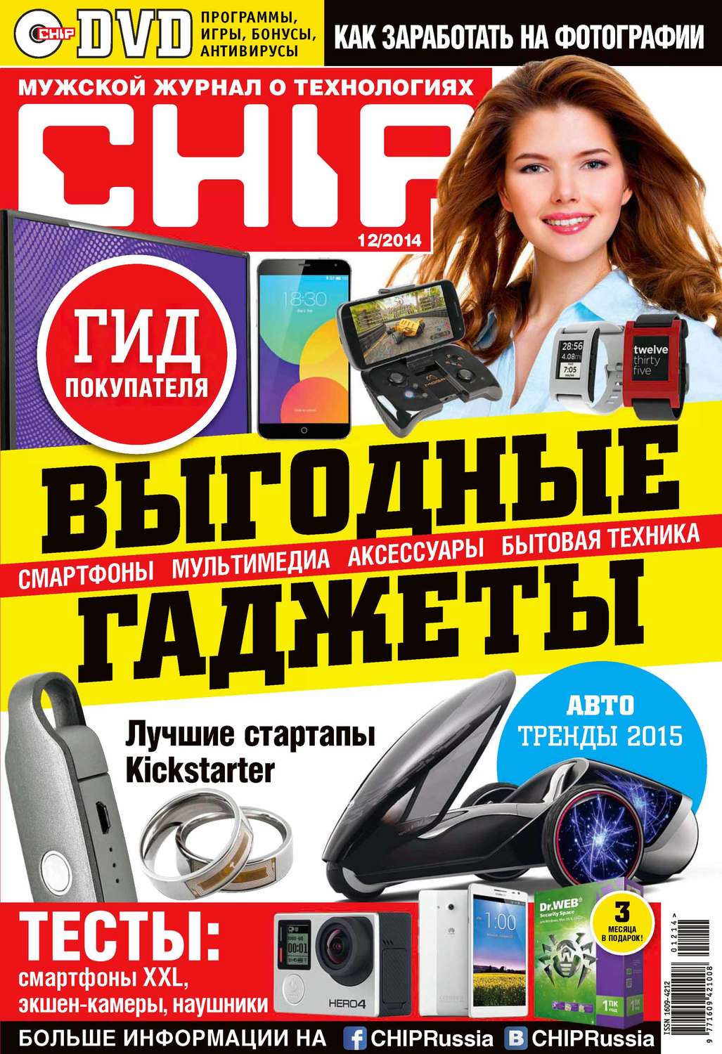 Обложка книги «CHIP. Журнал информационных технологий. №12/2014»