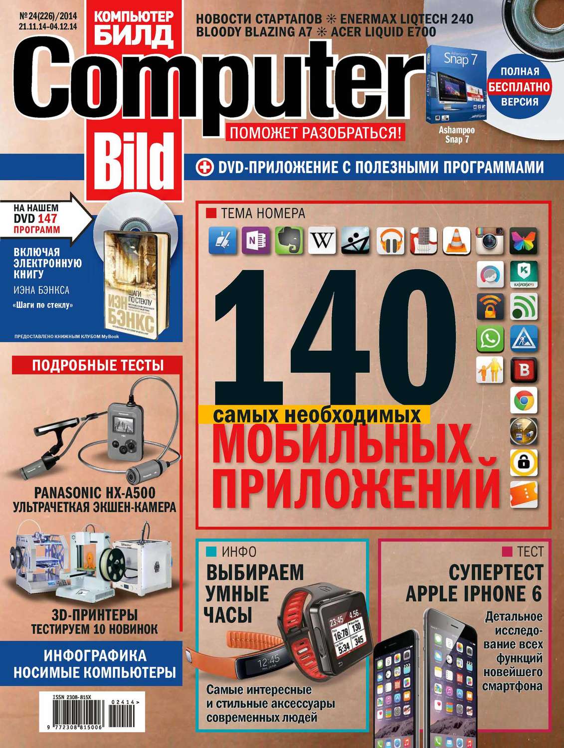 Обложка книги «ComputerBild №24/2014»