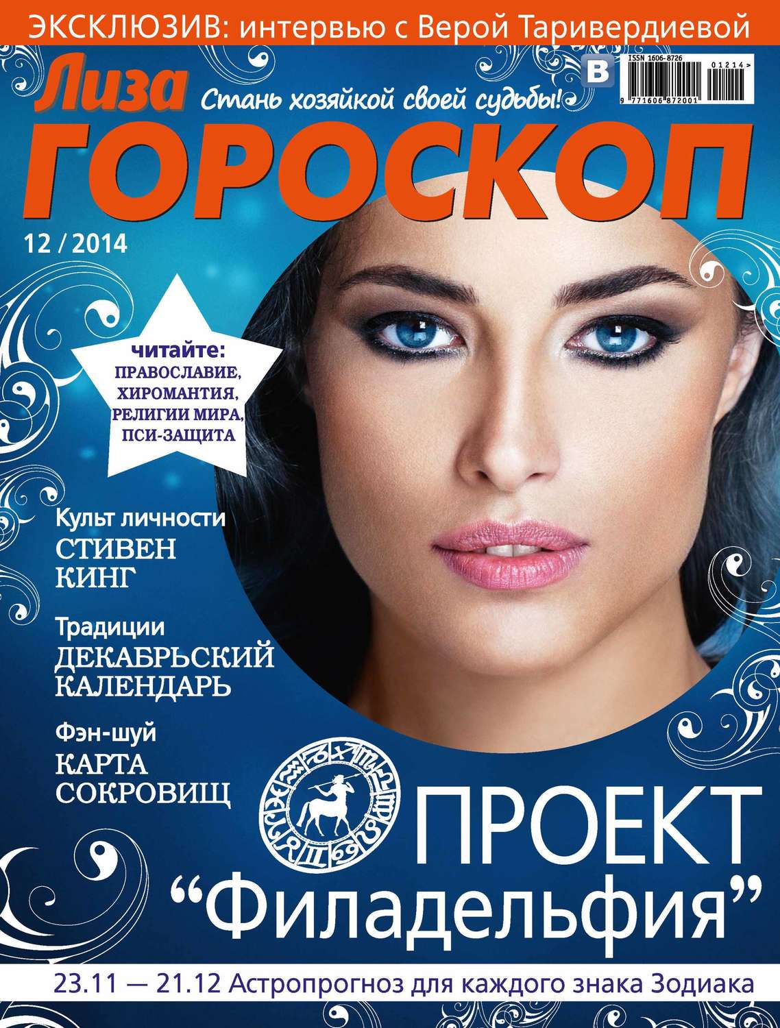 Обложка книги «Журнал «Лиза. Гороскоп» №12/2014»