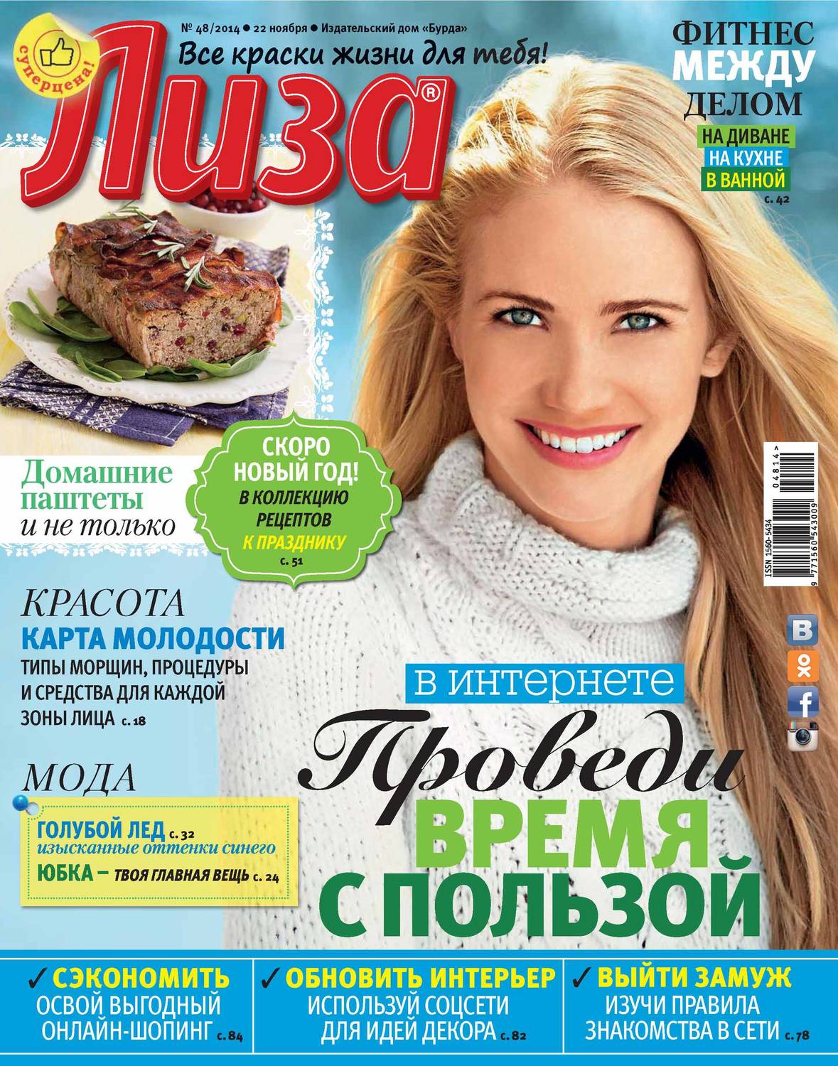 Обложка книги «Журнал «Лиза» №48/2014»