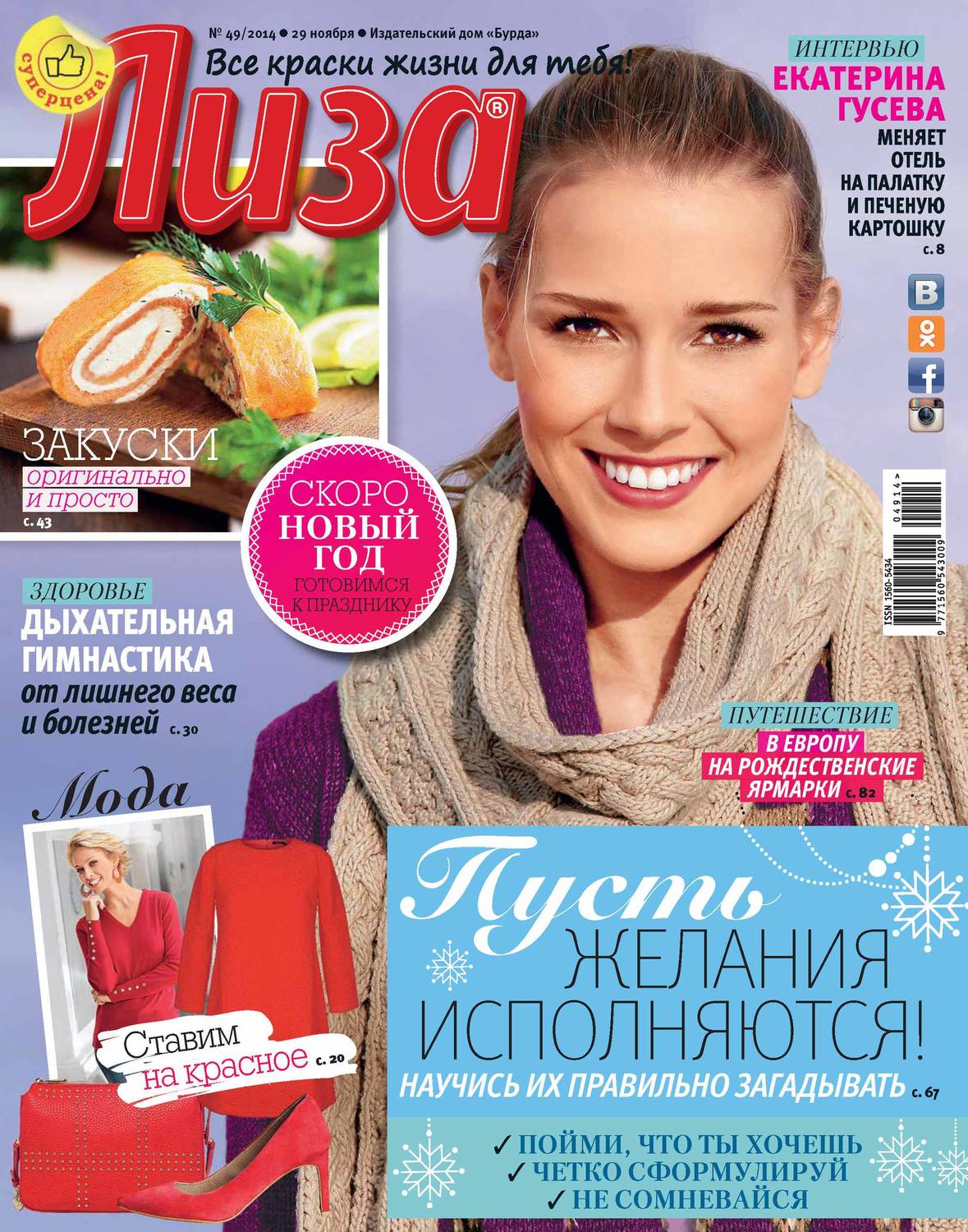 Обложка книги «Журнал «Лиза» №49/2014»