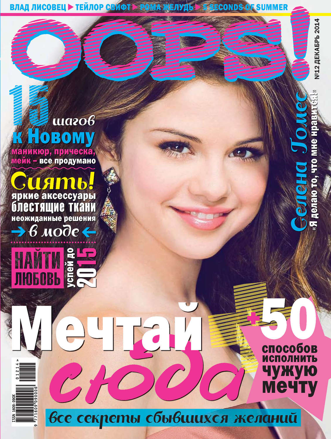 Обложка книги «Журнал Oops! №12/2014»