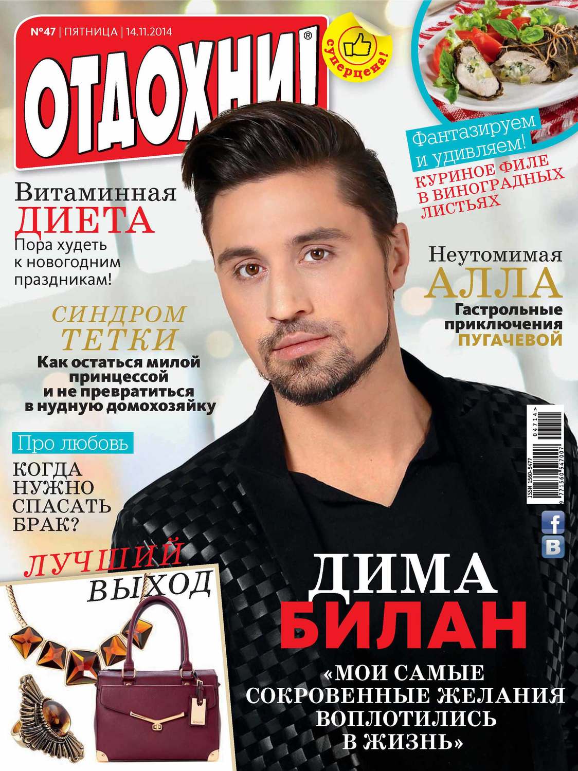 Обложка книги «Журнал «Отдохни!» №47/2014»