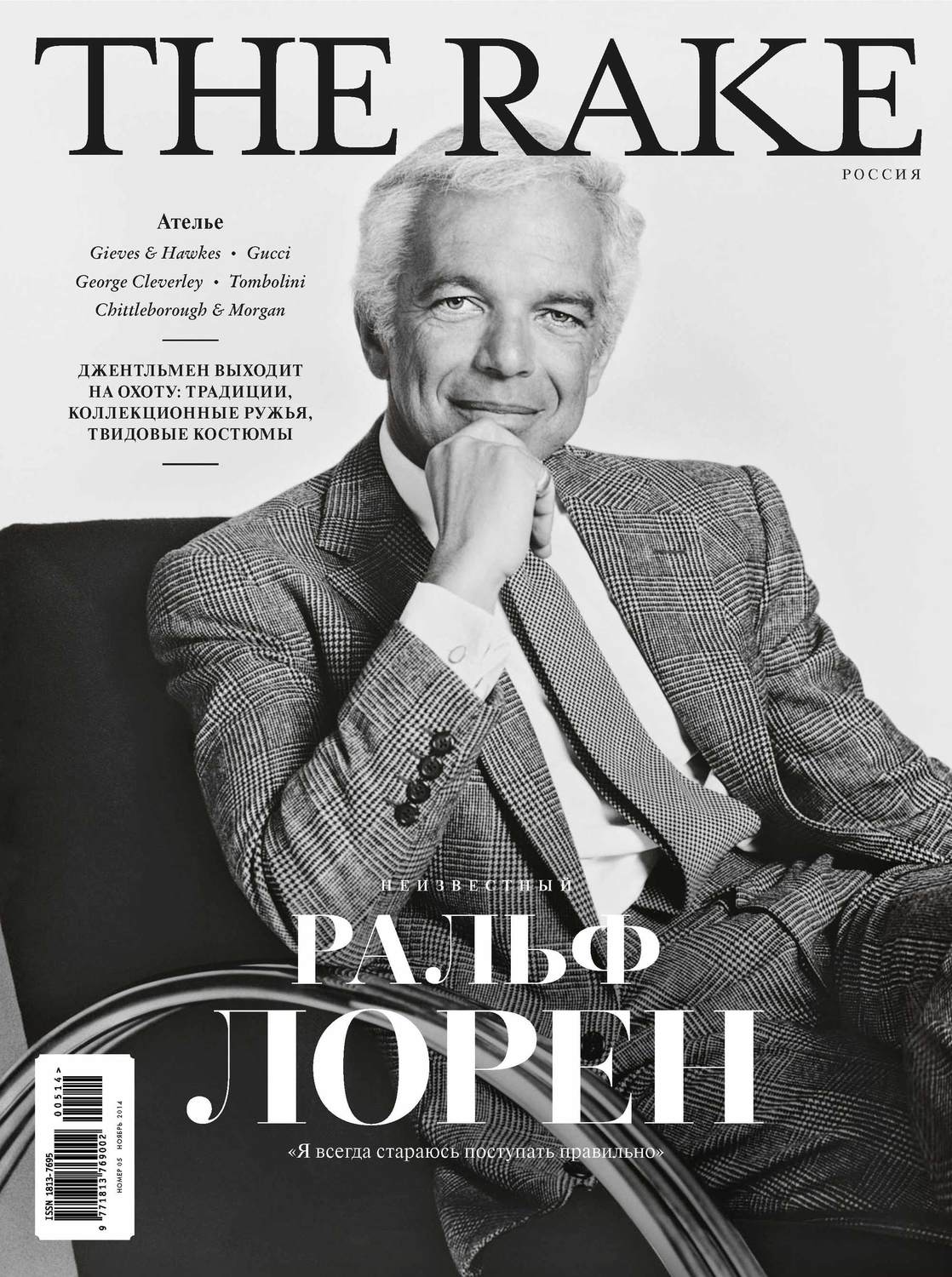 Обложка книги «The Rake №05/2014»