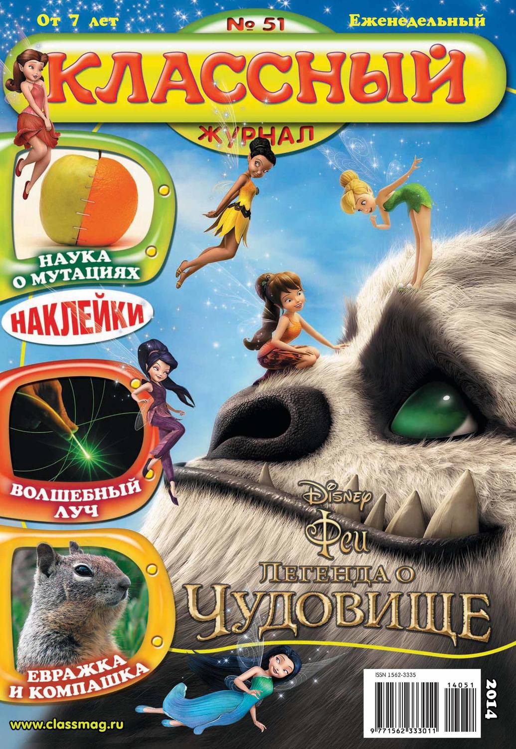 Обложка книги «Классный журнал №51/2014»