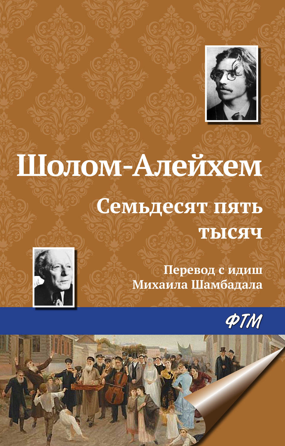 Обложка книги «Семьдесят пять тысяч»