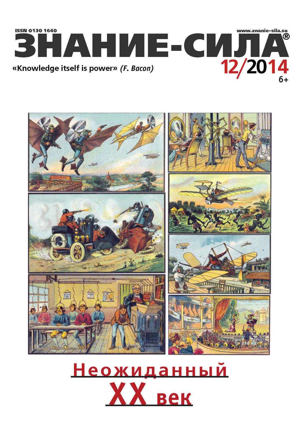 Обложка книги «Журнал «Знание – сила» №12/2014»