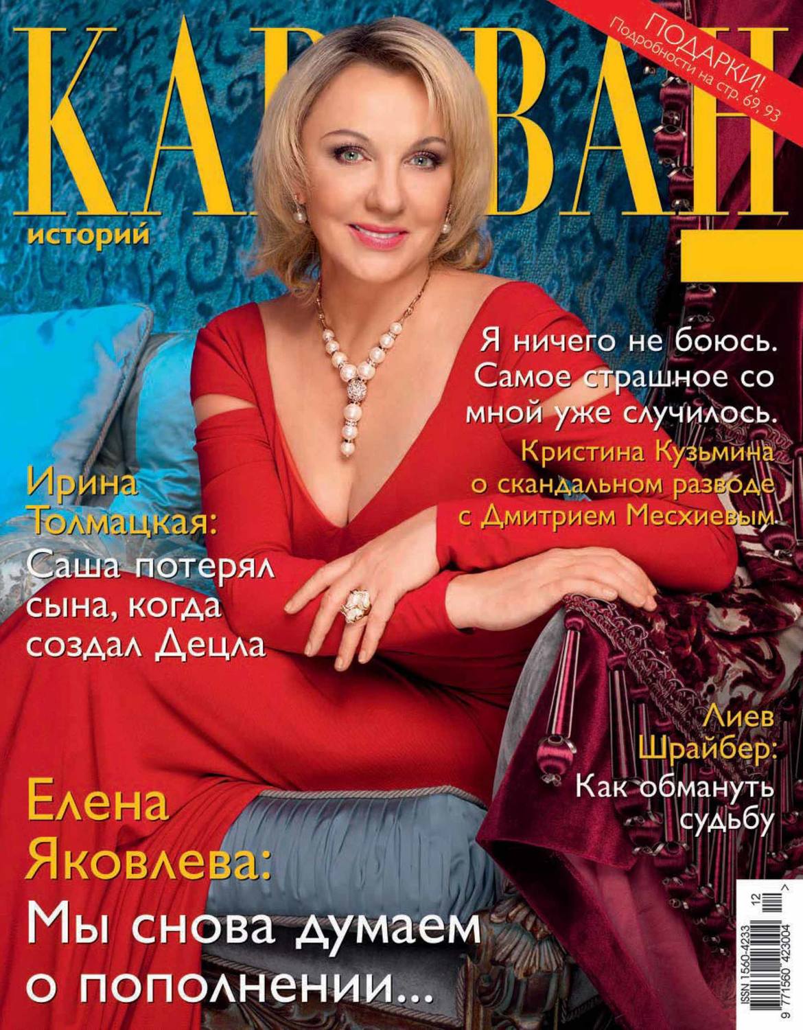 Обложка книги «Караван историй №12 / декабрь 2014»