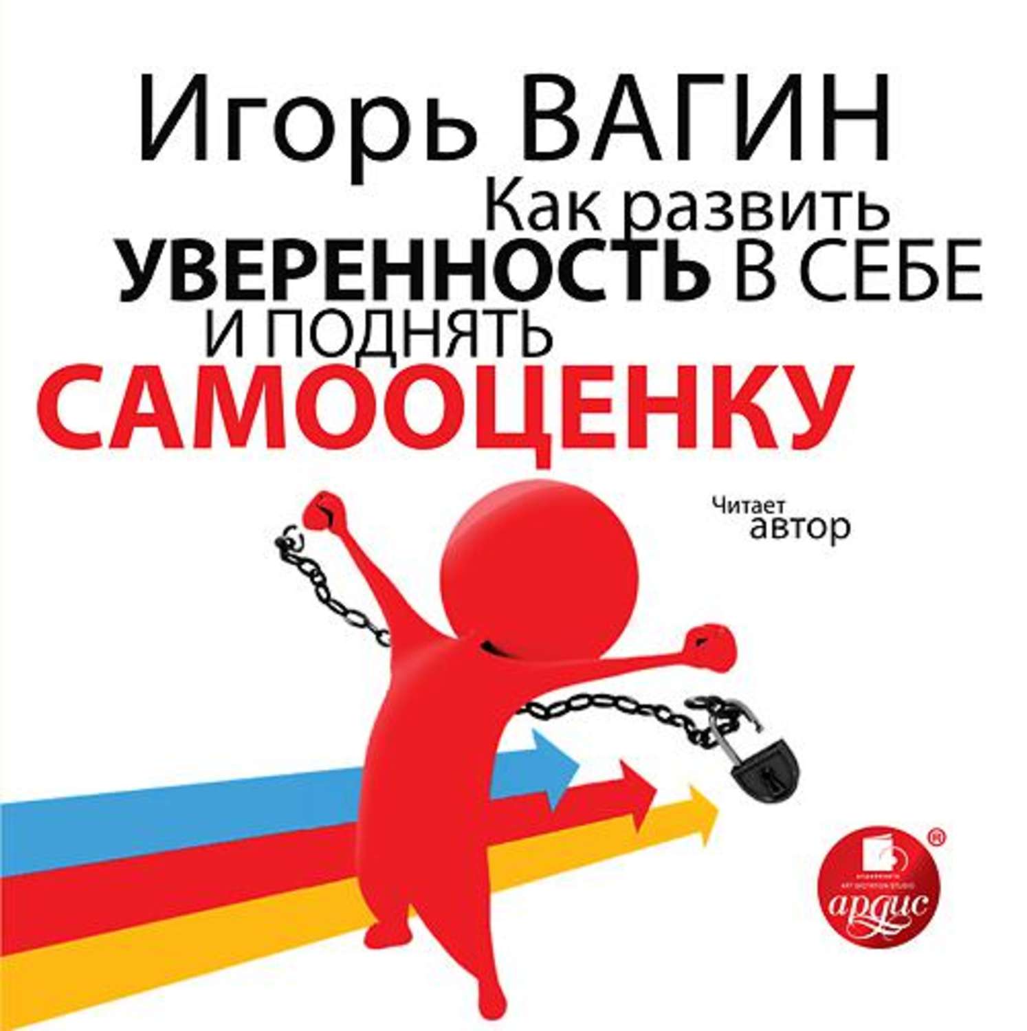 Обложка книги «Как развить уверенность в себе и поднять самооценку»