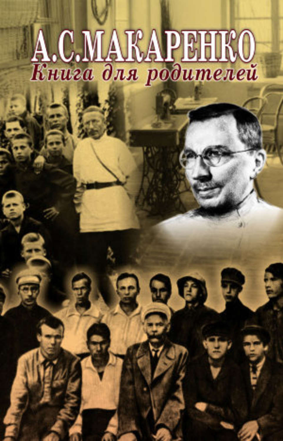 Обложка книги «Книга для родителей»