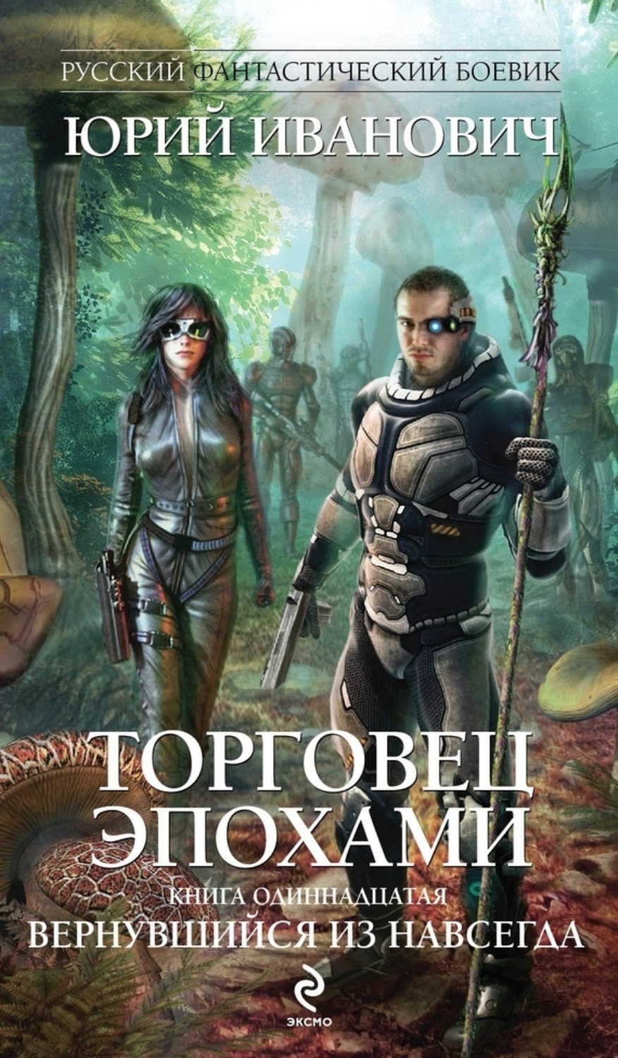 Обложка книги «Вернувшийся из навсегда»
