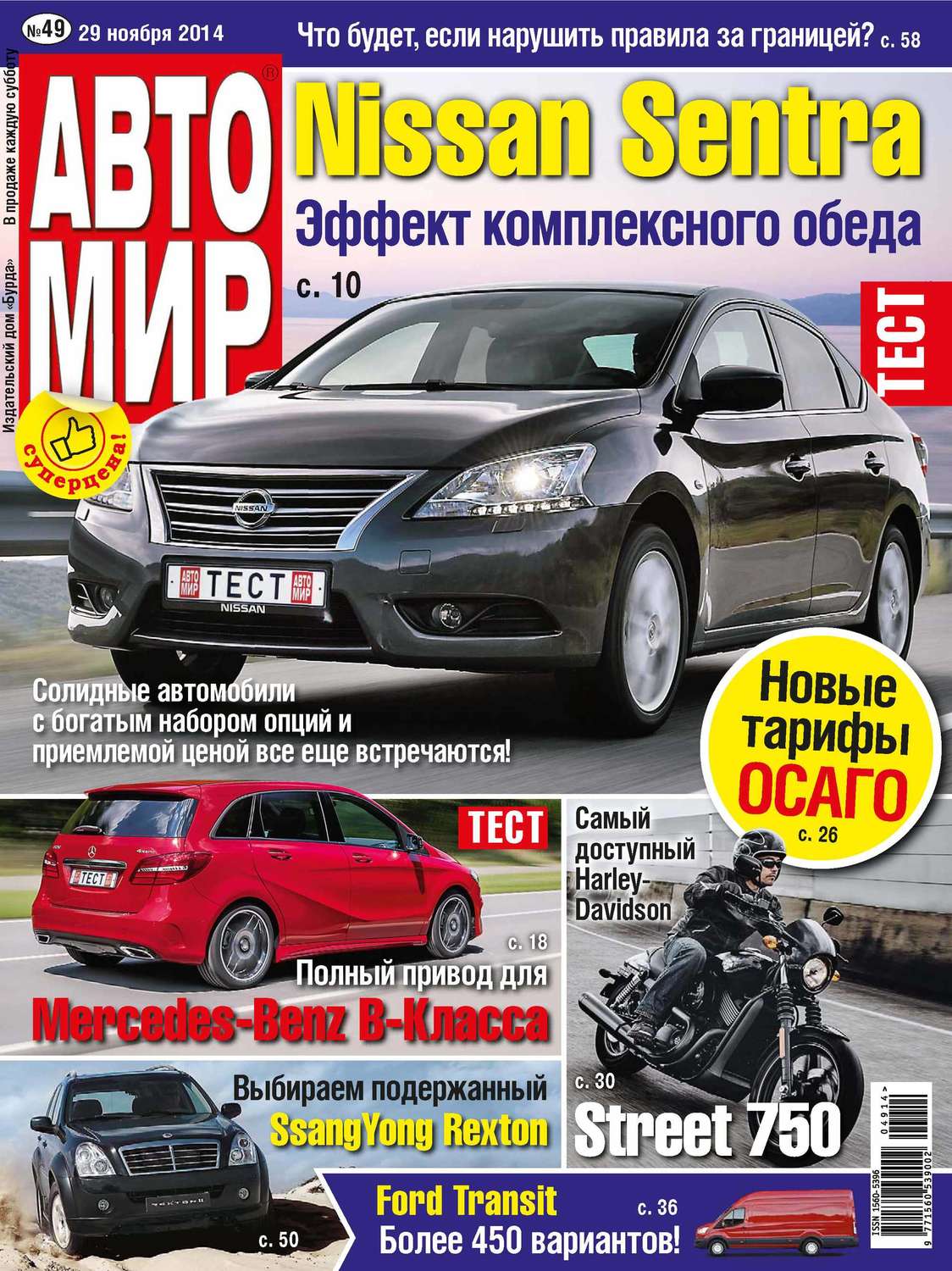 Обложка книги «АвтоМир №49/2014»