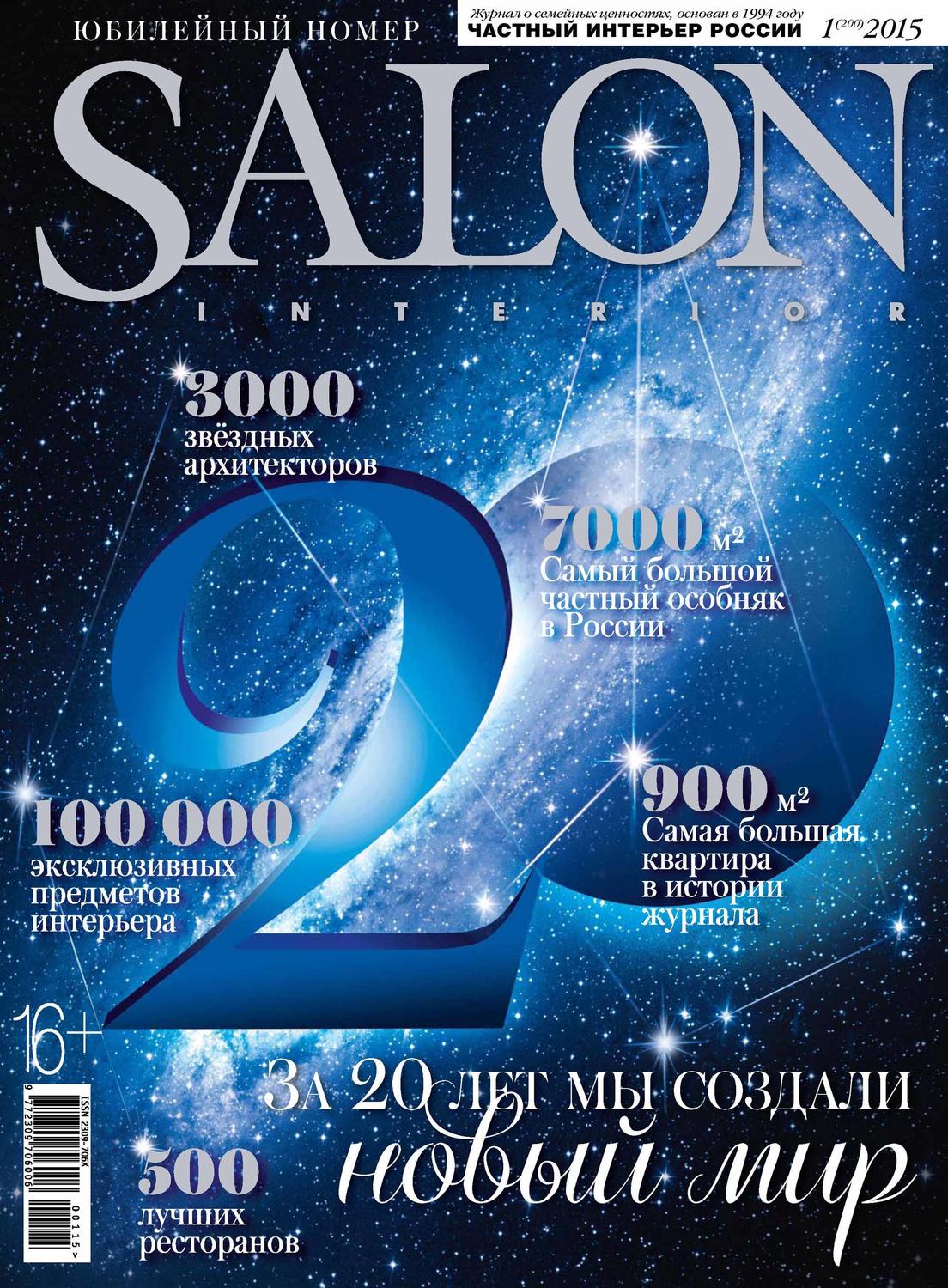 Обложка книги «SALON-interior №01/2015»