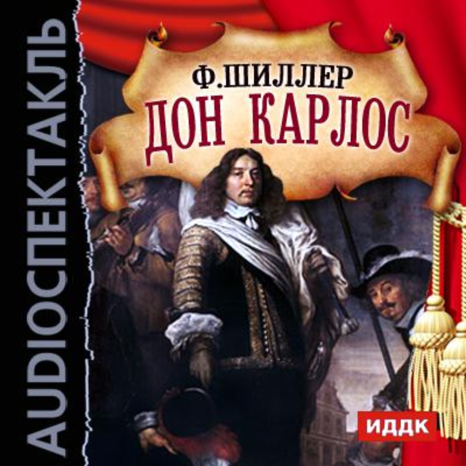 Обложка книги «Дон Карлос (спектакль)»