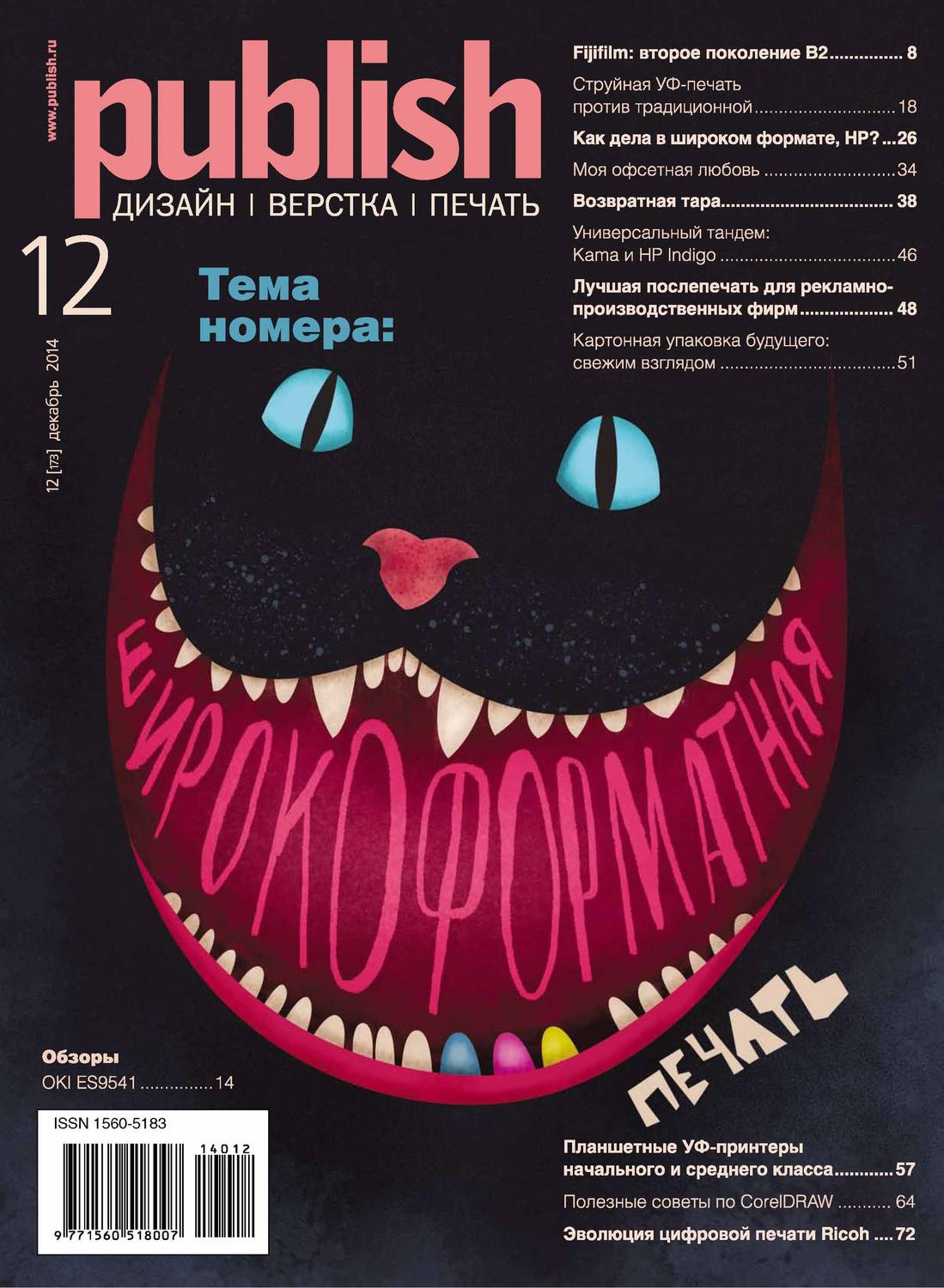 Обложка книги «Журнал Publish №12/2014»