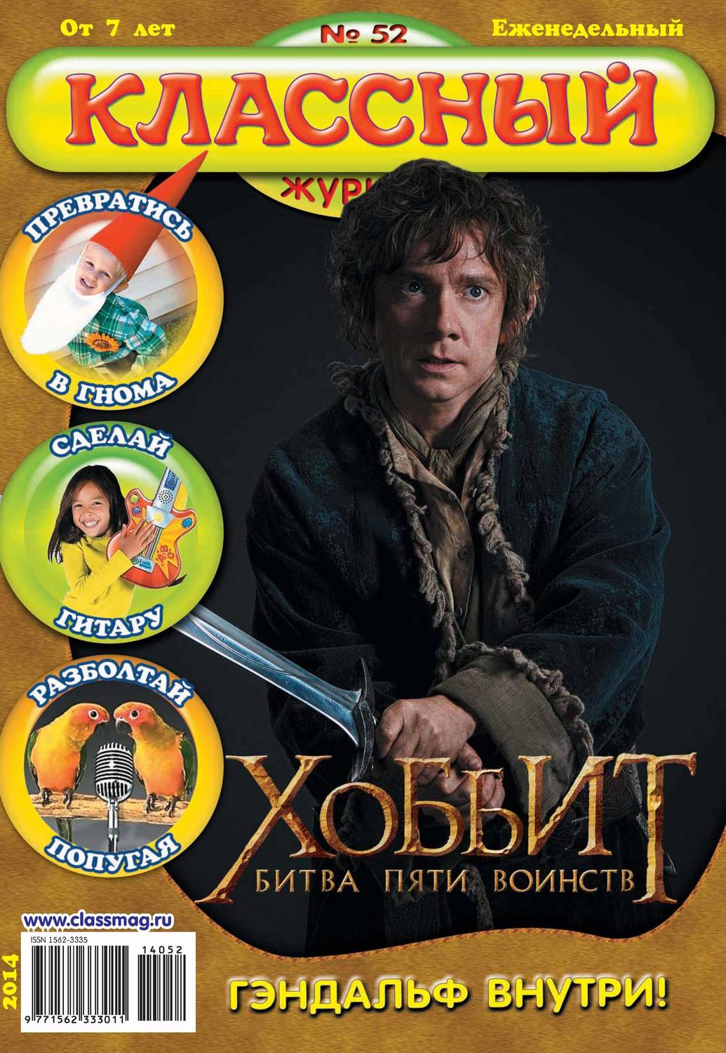 Обложка книги «Классный журнал №52/2014»