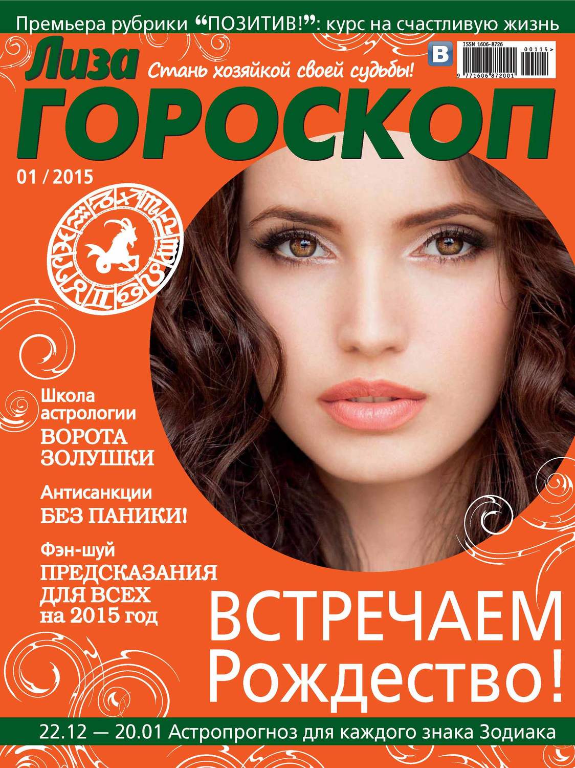 Обложка книги «Журнал «Лиза. Гороскоп» №01/2015»