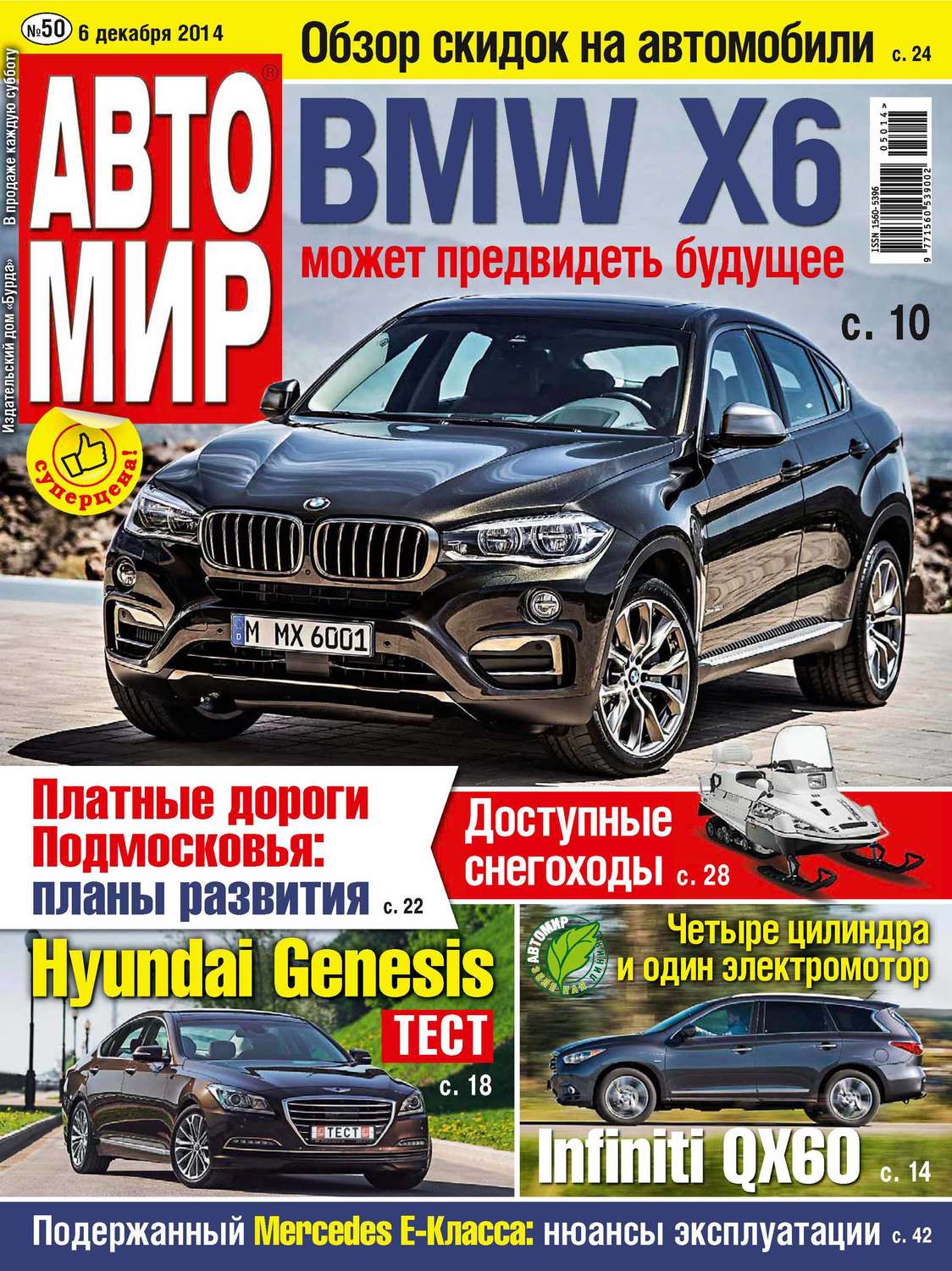Обложка книги «АвтоМир №50/2014»