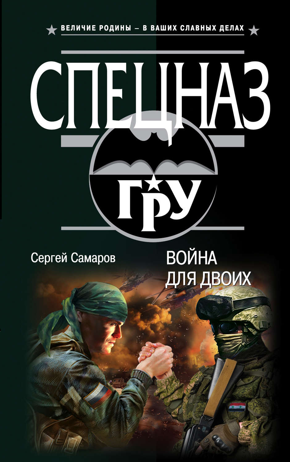 Обложка книги «Война для двоих»