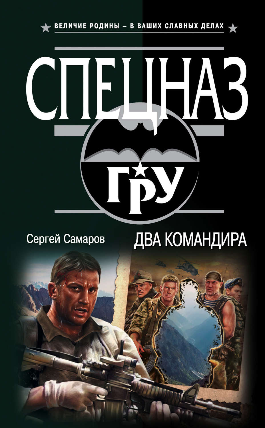 Обложка книги «Два командира»