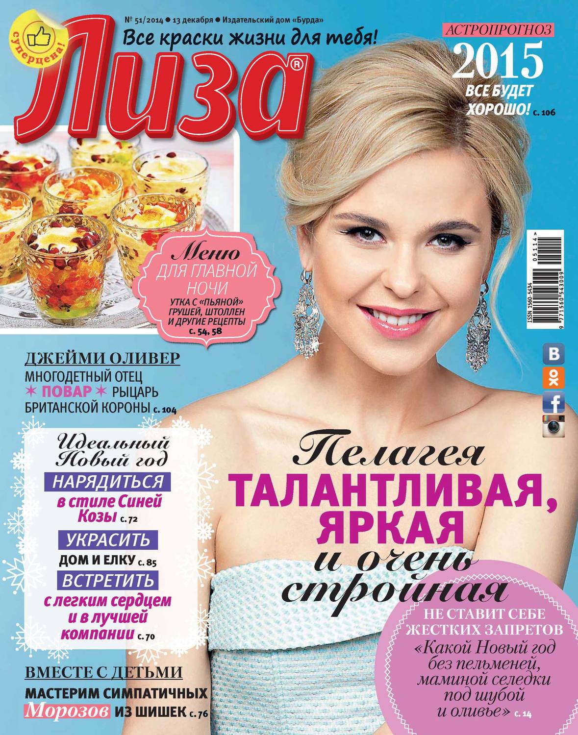 Обложка книги «Журнал «Лиза» №51/2014»
