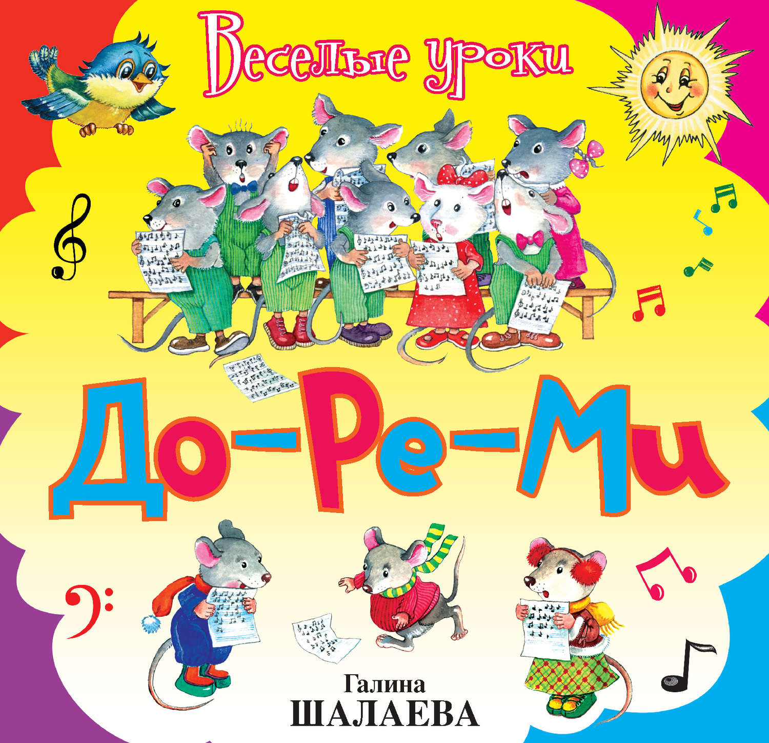Обложка книги «До-ре-ми»