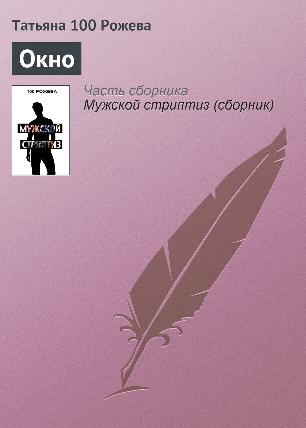 Обложка книги «Окно»