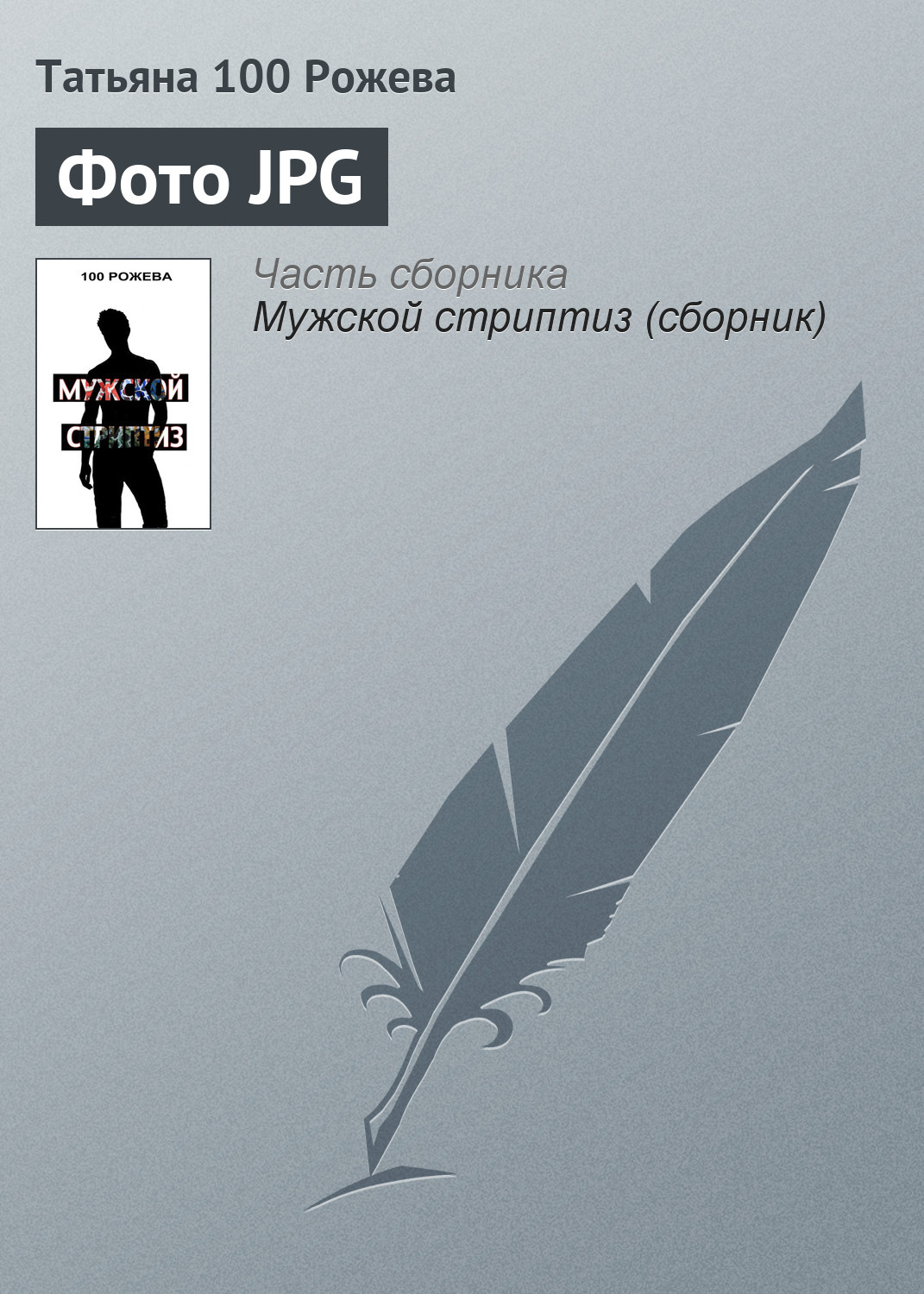 Обложка книги «Фото JPG»