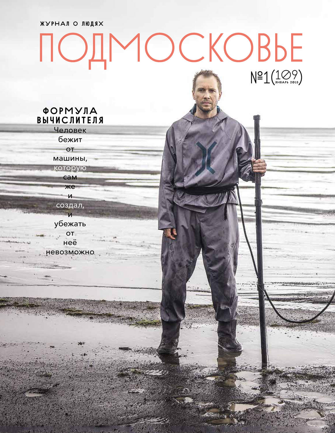Обложка книги «Подмосковье №1 (109) 2015»