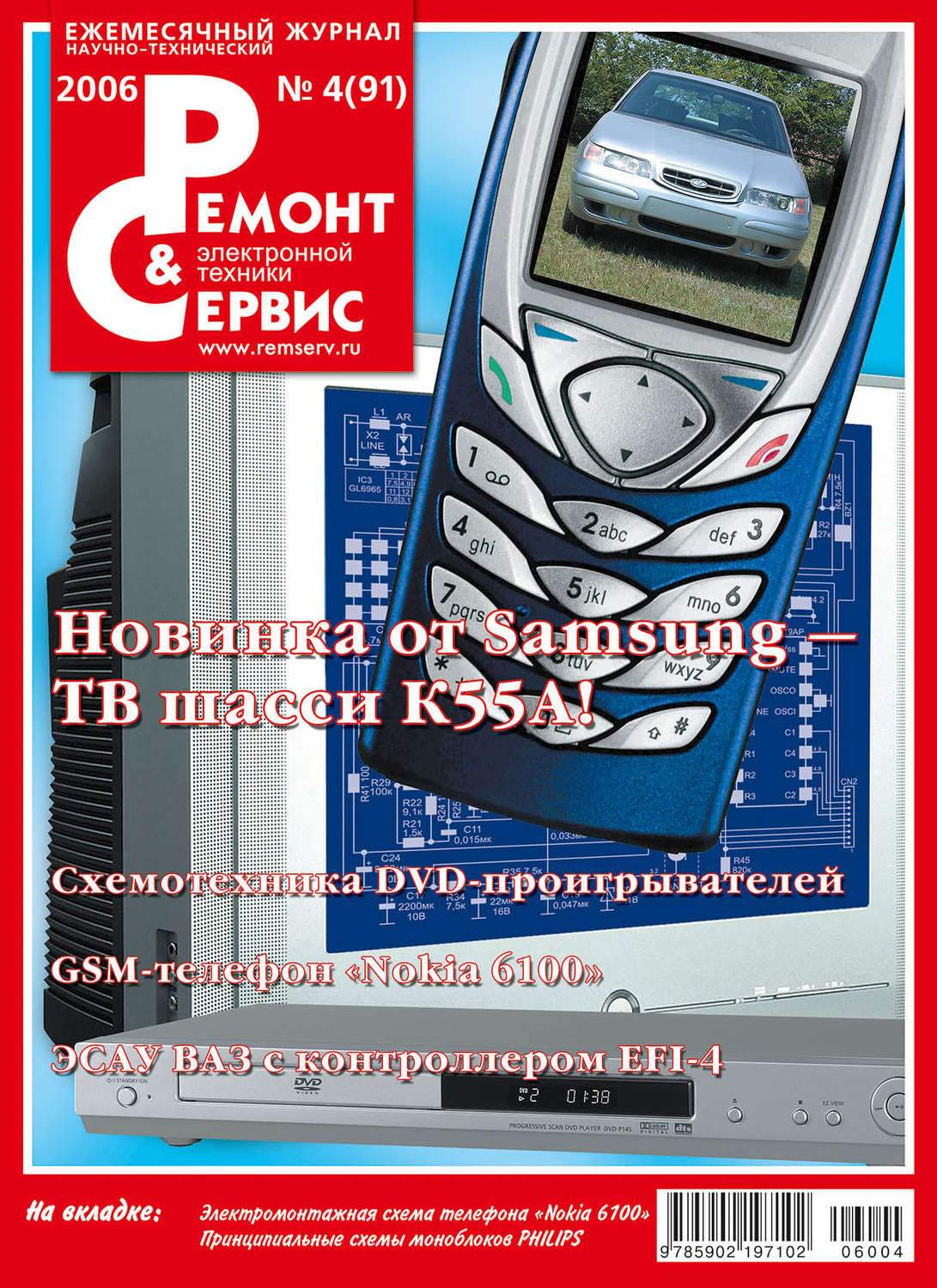 Обложка книги «Ремонт и Сервис электронной техники №04/2006»