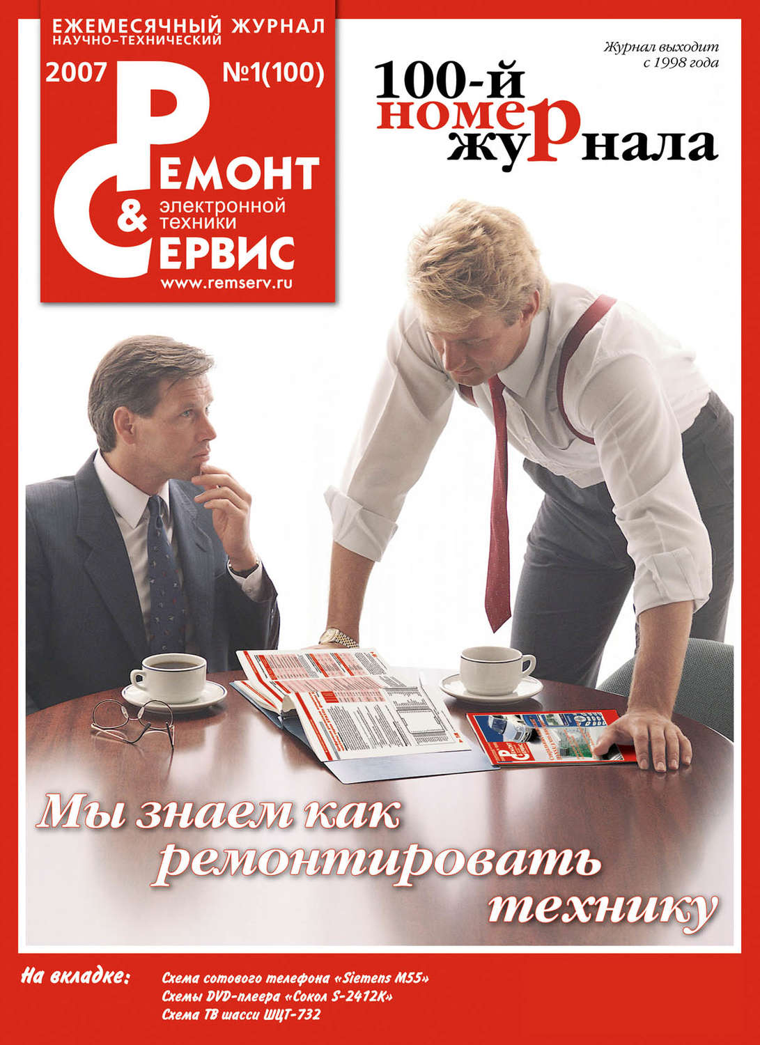 Обложка книги «Ремонт и Сервис электронной техники №01/2007»