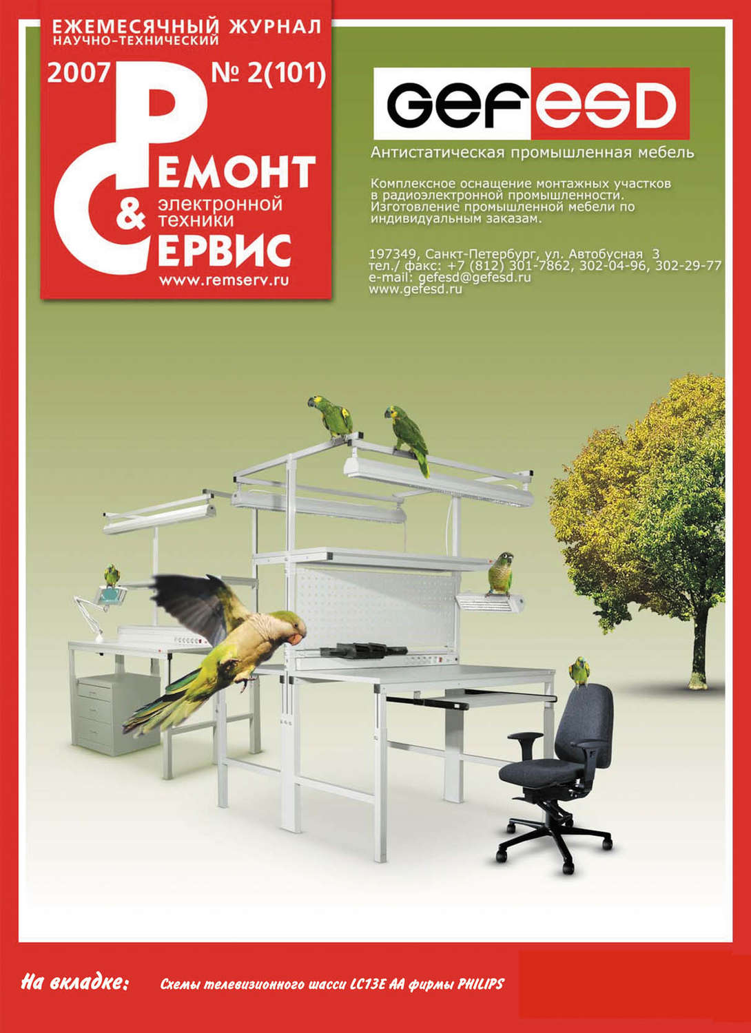 Обложка книги «Ремонт и Сервис электронной техники №02/2007»
