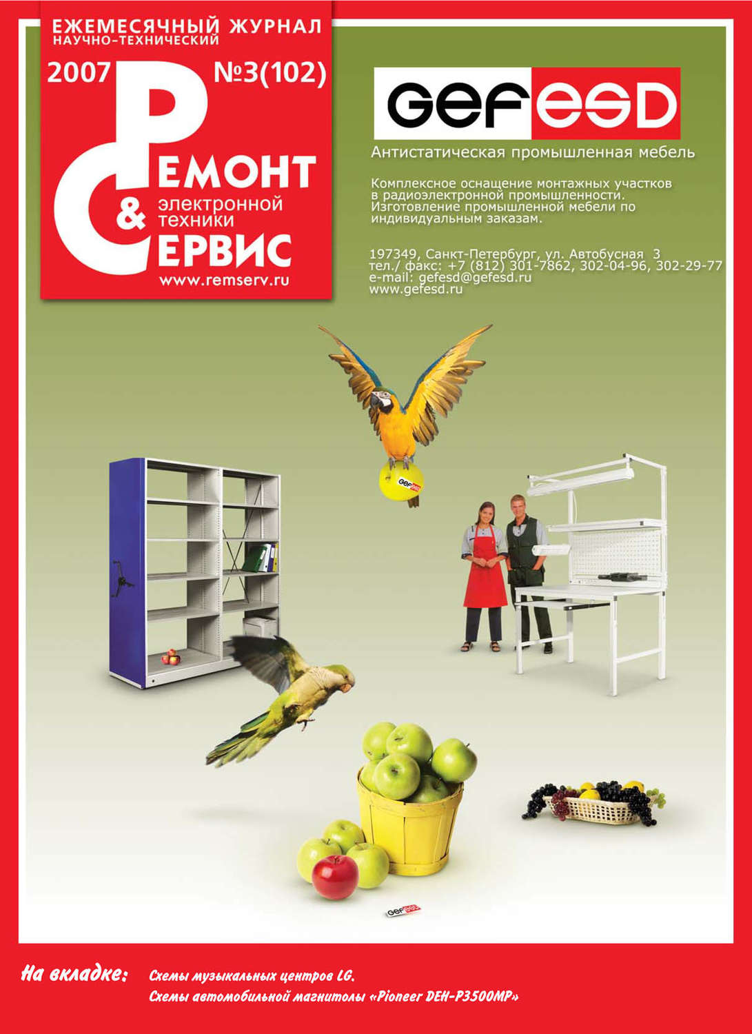 Обложка книги «Ремонт и Сервис электронной техники №03/2007»