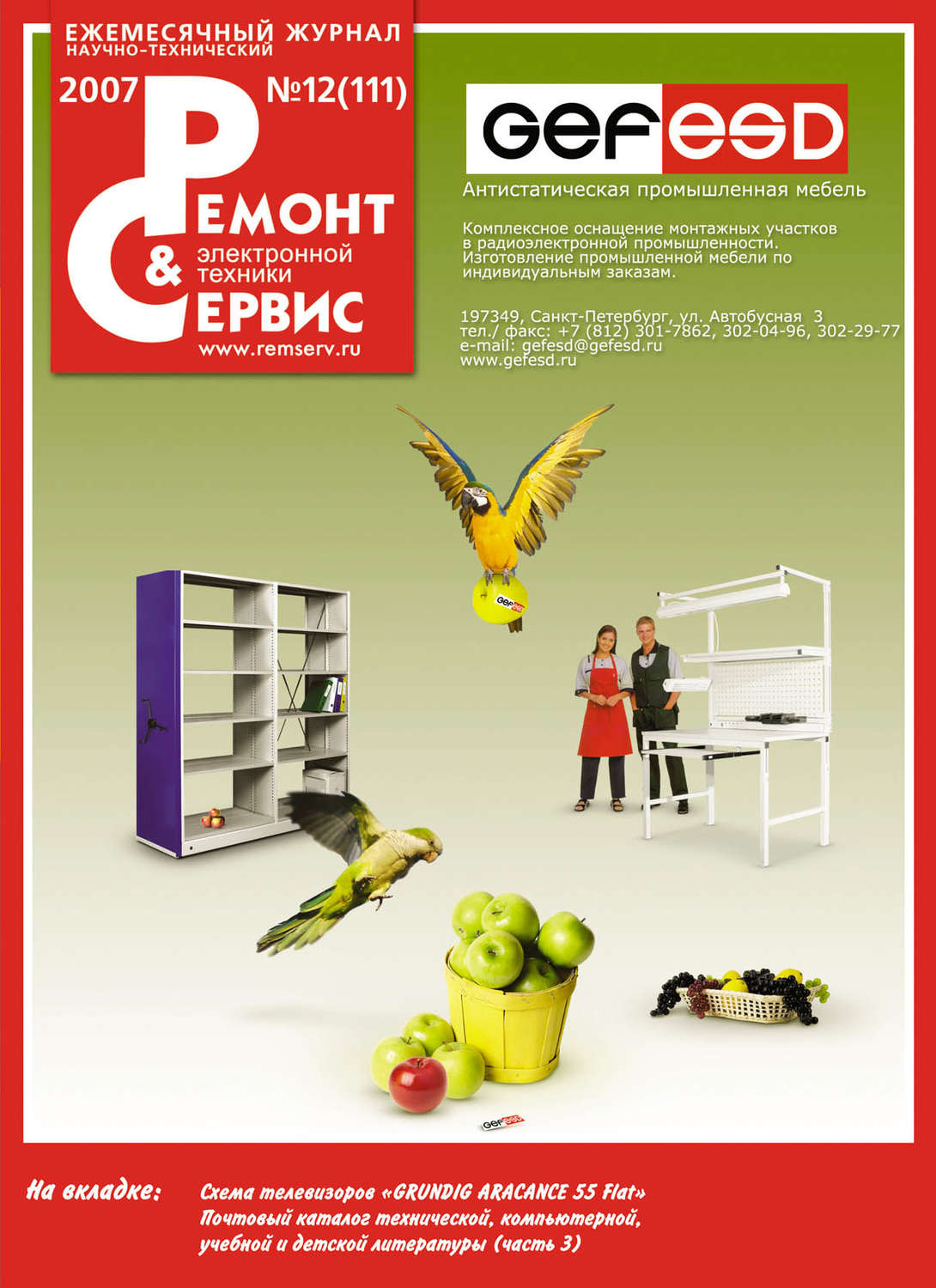 Обложка книги «Ремонт и Сервис электронной техники №12/2007»