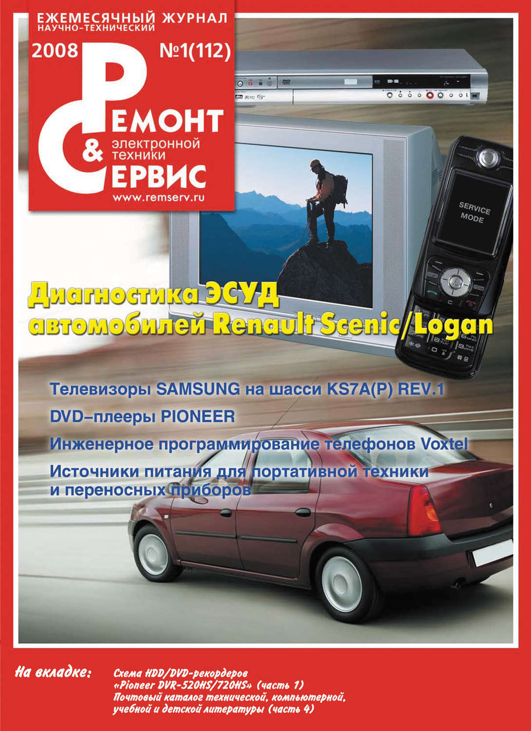 Обложка книги «Ремонт и Сервис электронной техники №01/2008»