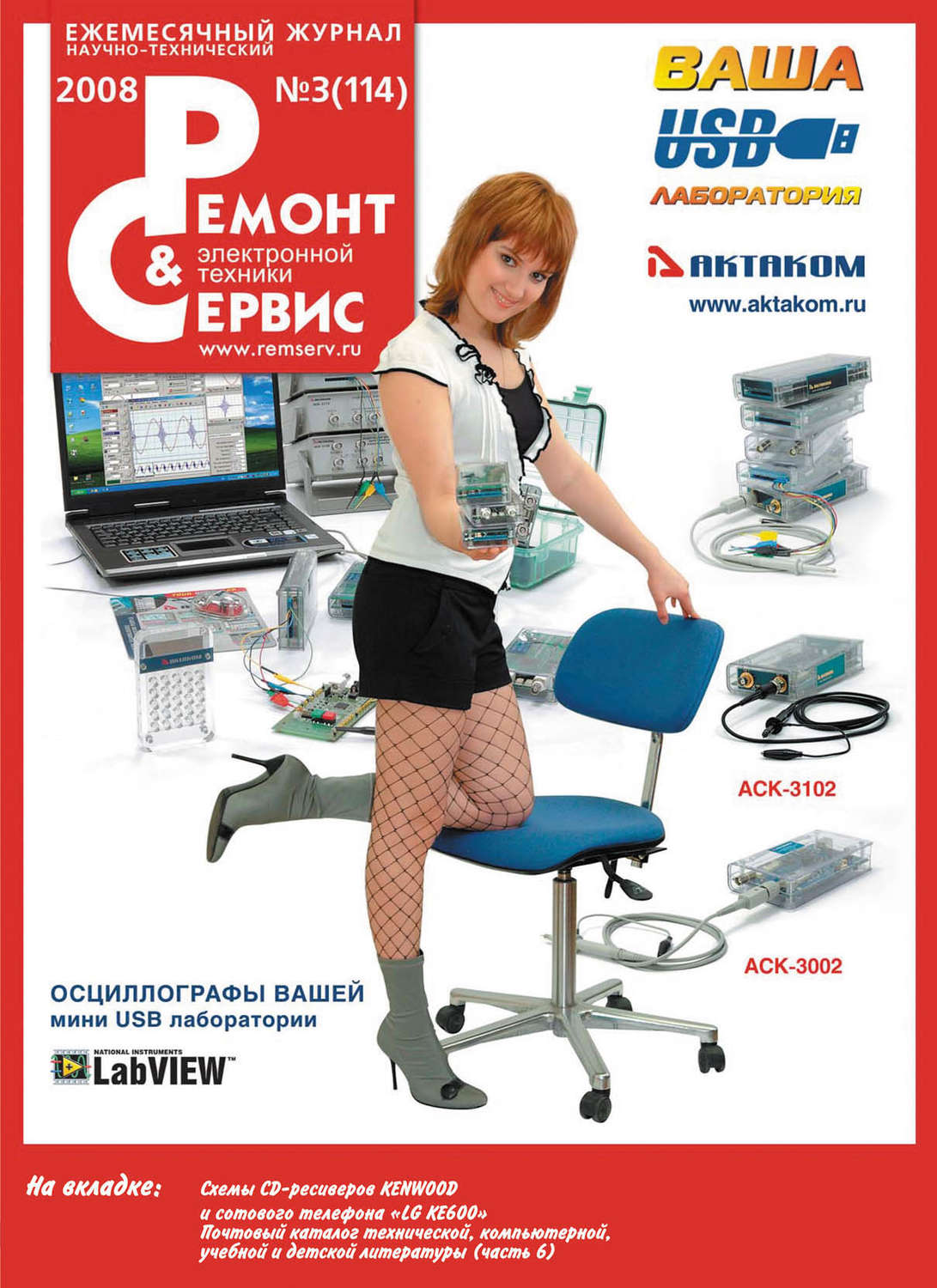 Обложка книги «Ремонт и Сервис электронной техники №03/2008»
