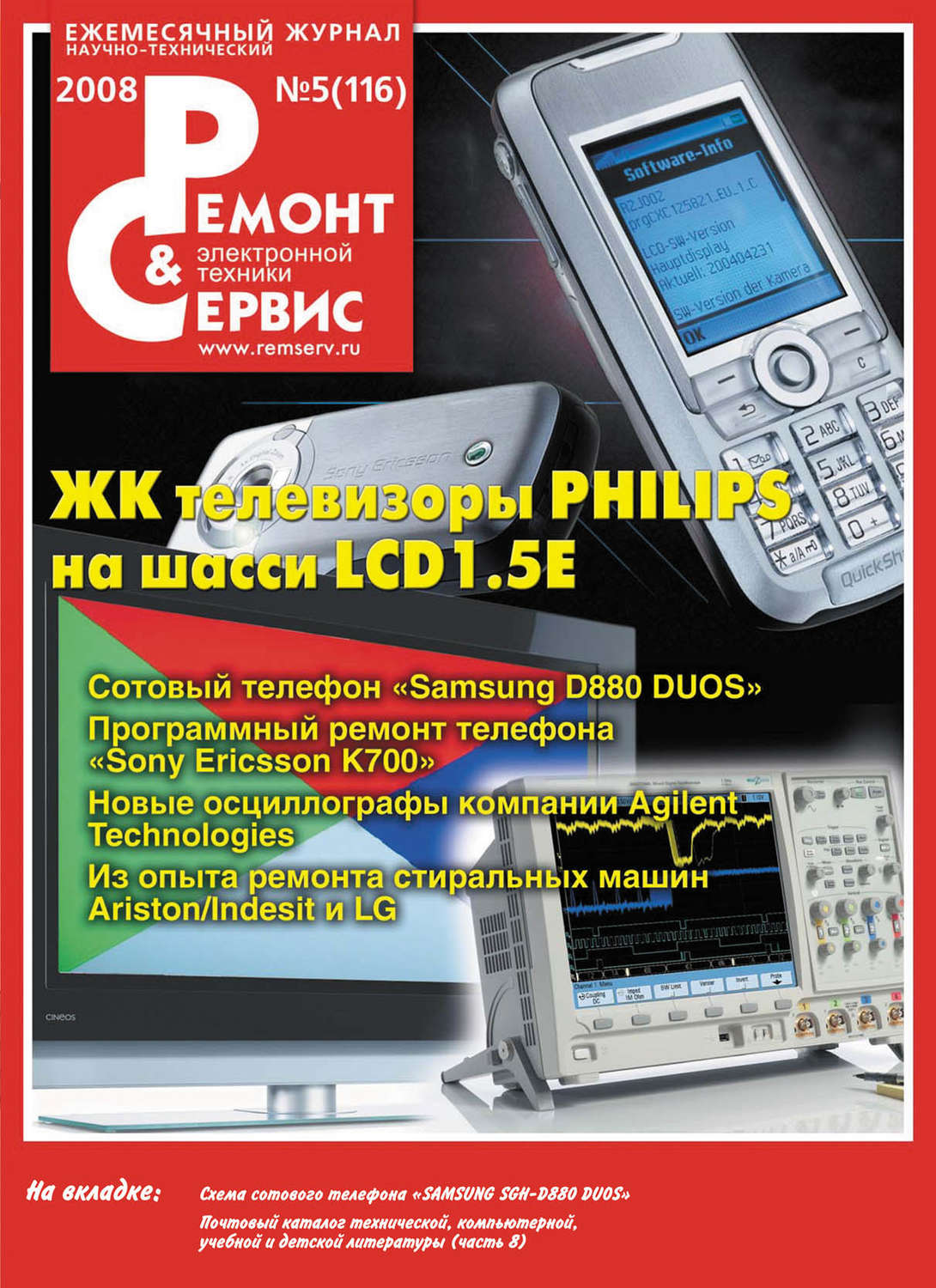 Обложка книги «Ремонт и Сервис электронной техники №05/2008»