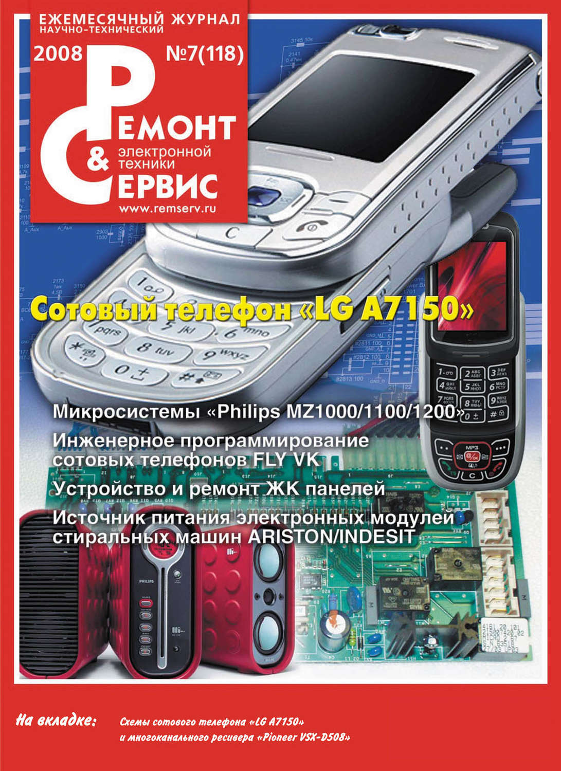 Обложка книги «Ремонт и Сервис электронной техники №07/2008»