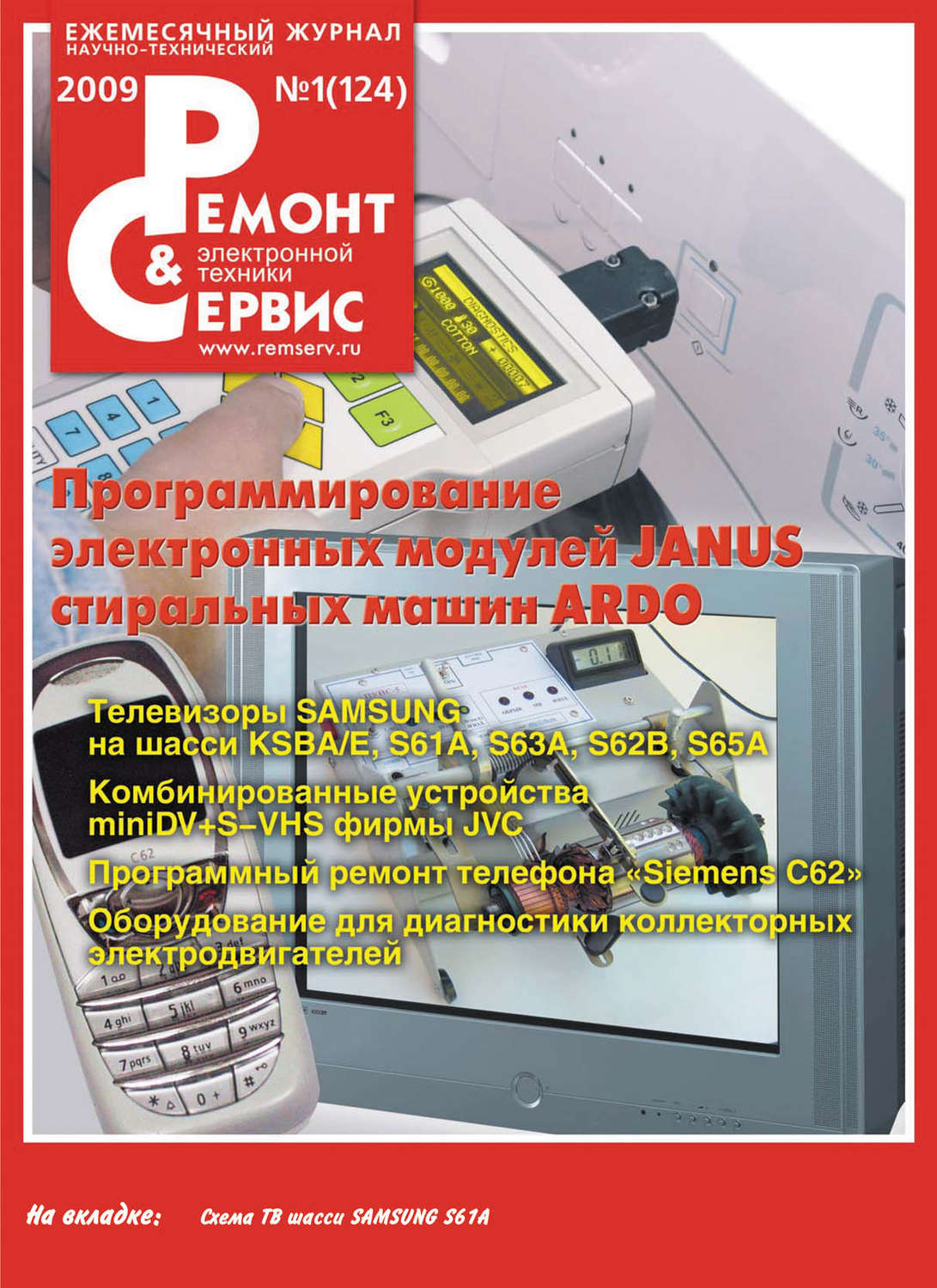 Обложка книги «Ремонт и Сервис электронной техники №01/2009»