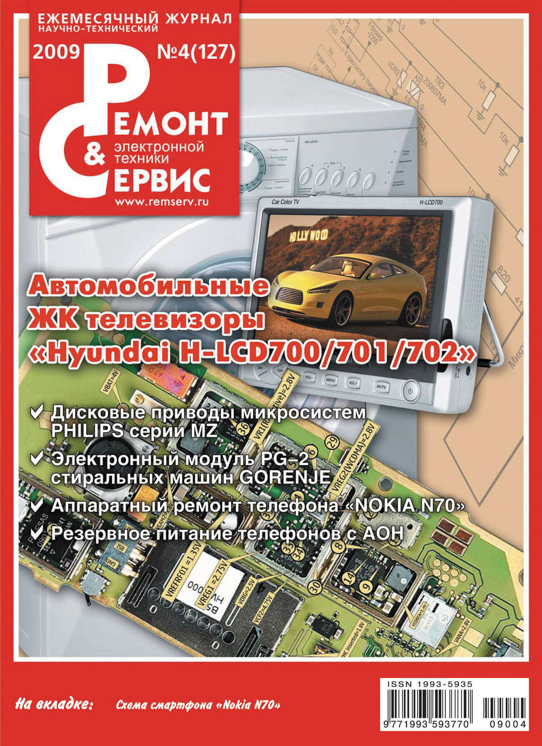 Обложка книги «Ремонт и Сервис электронной техники №04/2009»